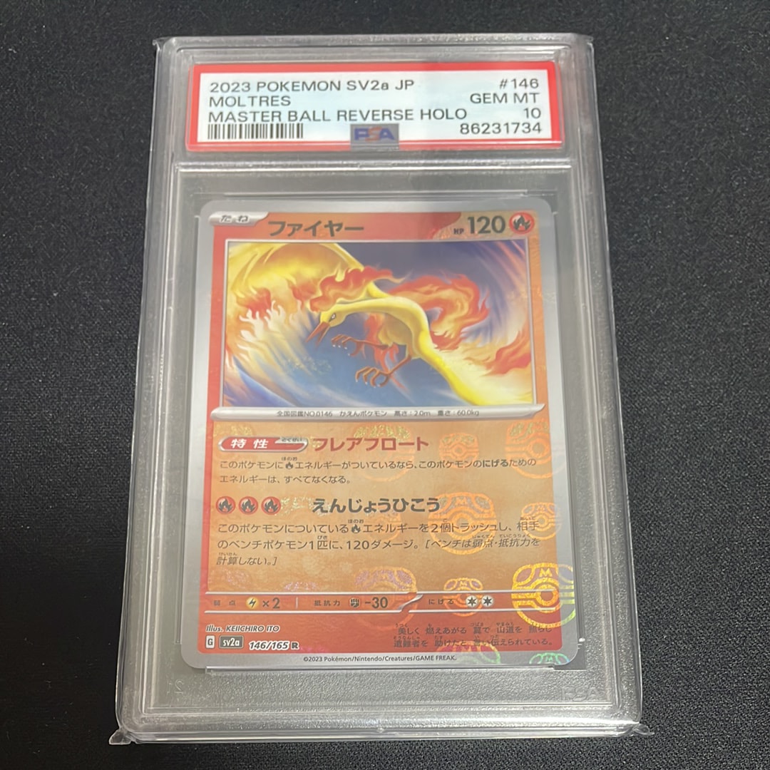 ファイヤー R: マスターボールミラー[SV2a 146/165](強化拡張パック「ポケモンカード151」)