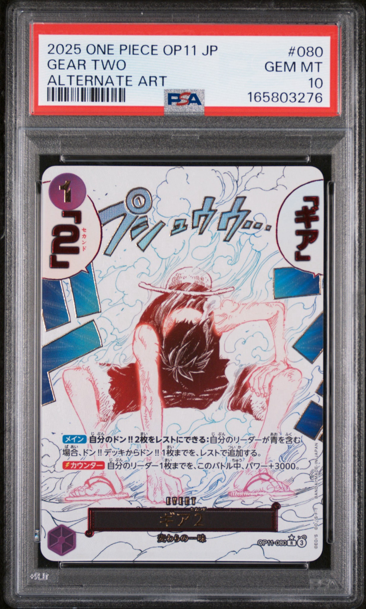 PSA10】ギア2 R-P [OP11-080](ブースターパック「神速の拳」) 1枚の