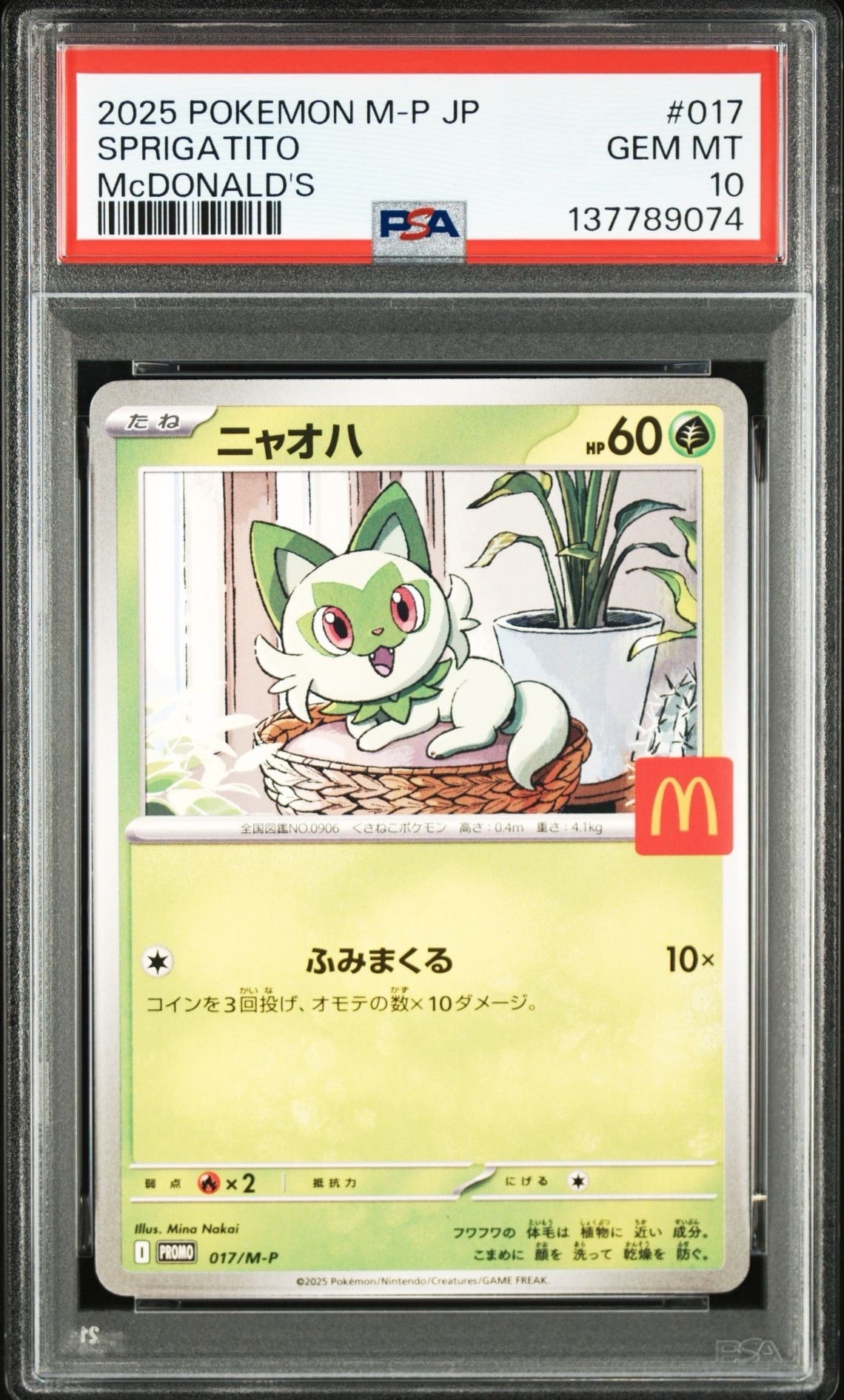 ニャオハ P [M-P 017](プロモカードパック「マクドナルド ハッピーセット2025」)