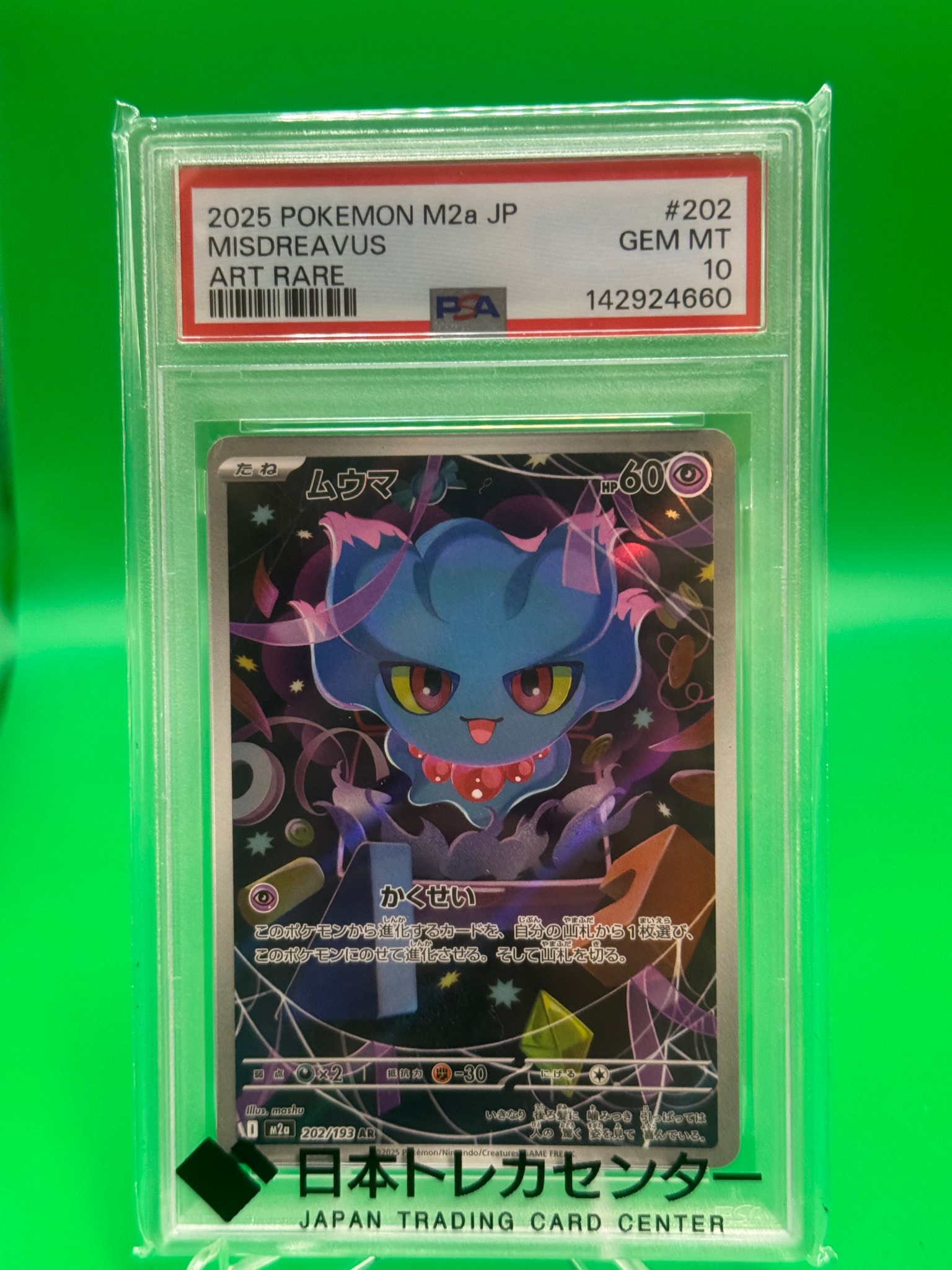 PSA10】ムウマ AR [M2a 202/193](ハイクラスパック「MEGAドリームex