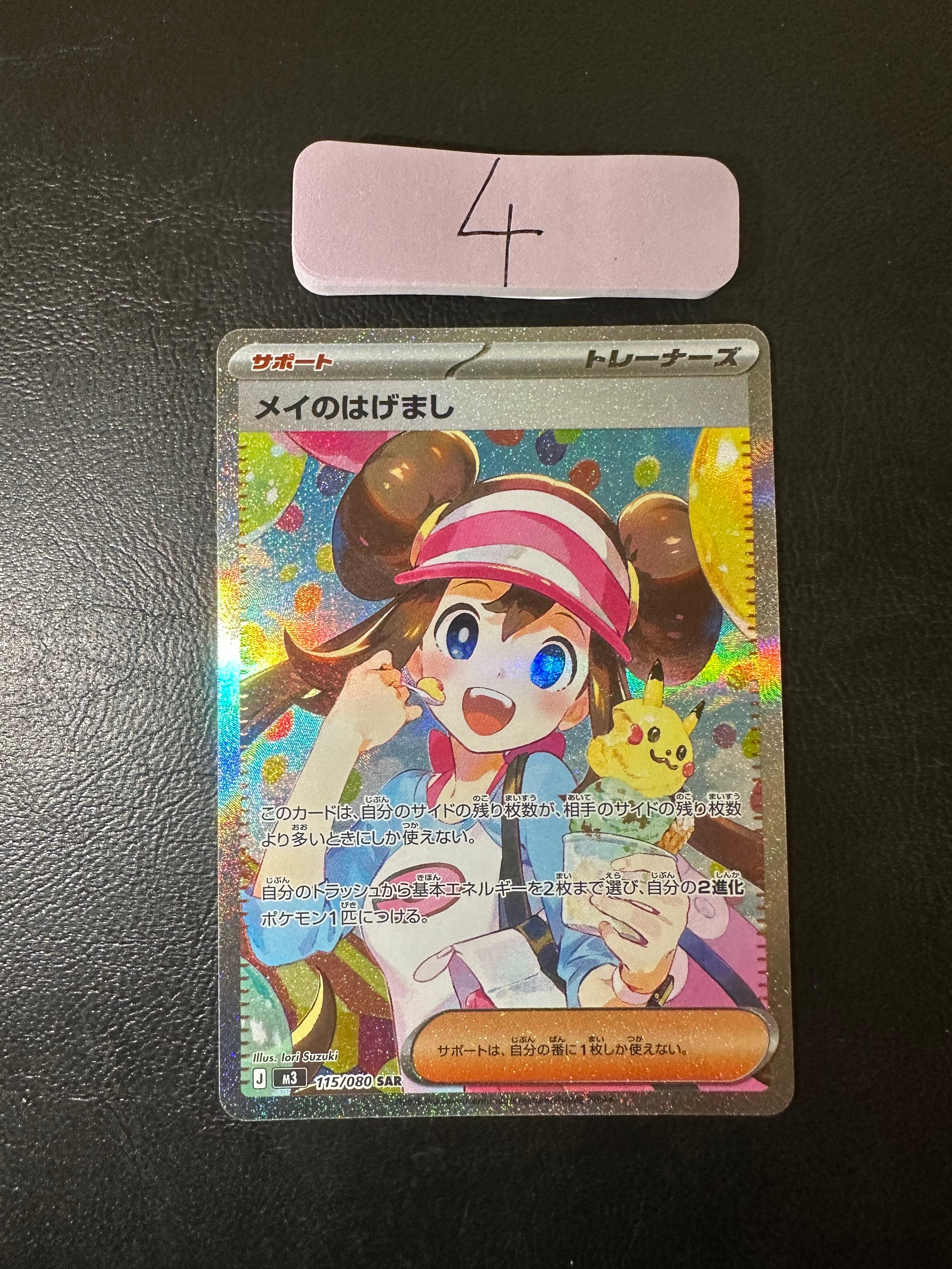 メイのはげまし SAR [M3 115/080](拡張パック「ムニキスゼロ」)