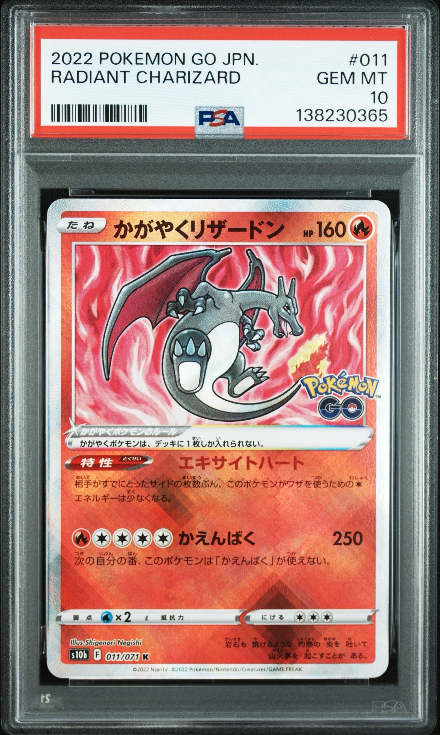 かがやくリザードン K[S10b 011/071](強化拡張パック「Pokemon GO」)