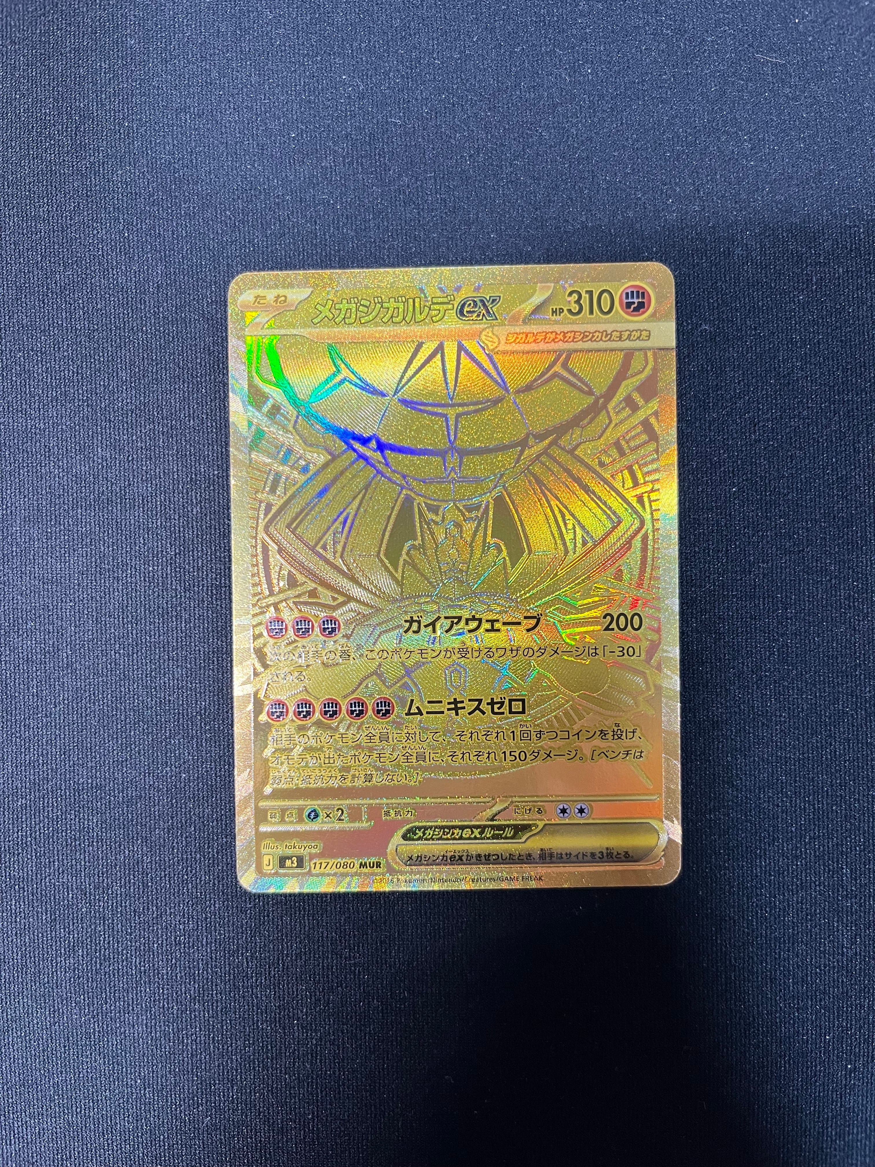 メガジガルデex MUR [M3 117/080](拡張パック「ムニキスゼロ」)の新品