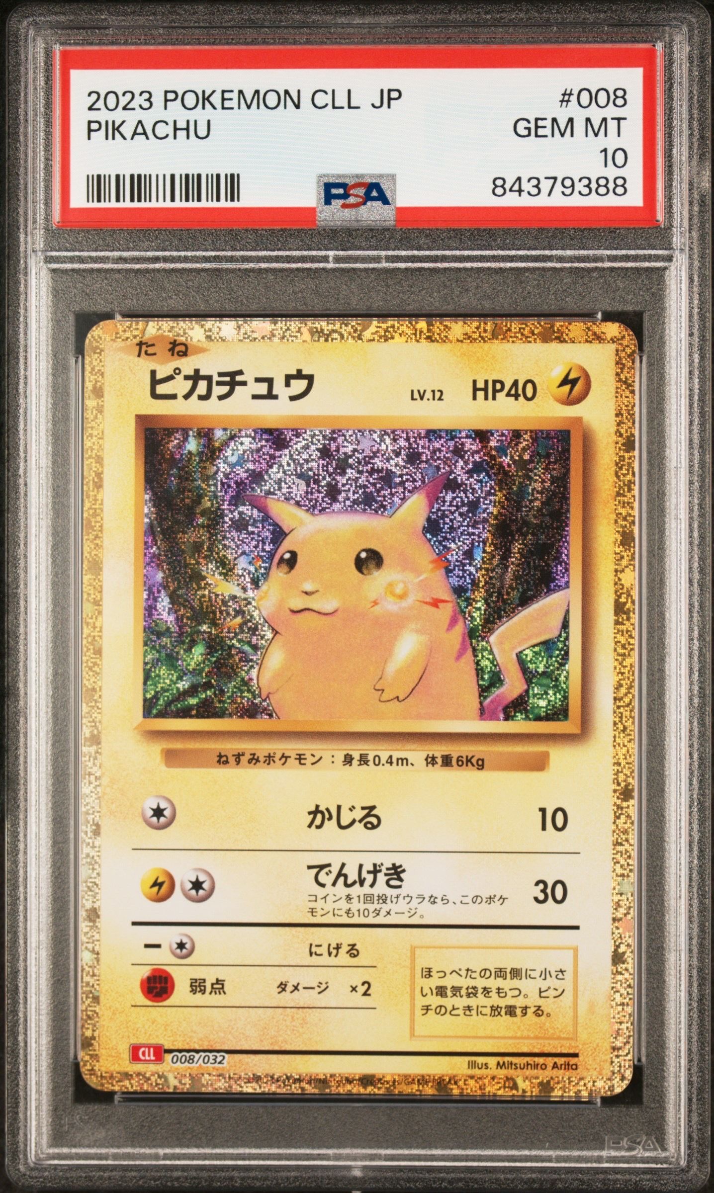 ピカチュウ [CLL 008/032](ポケモンカードゲーム Classic)