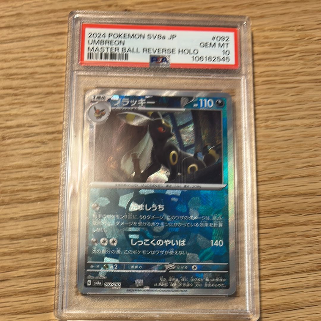 ブラッキー :マスターボールミラー [SV8a 092/187](ハイクラスパック「テラスタルフェスex」)