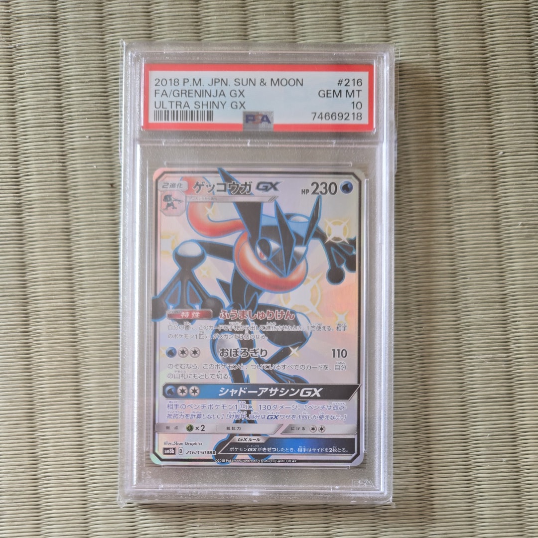 ゲッコウガGX SSR[SM8b 216/150](ハイクラスパック「GXウルトラシャイニー」)