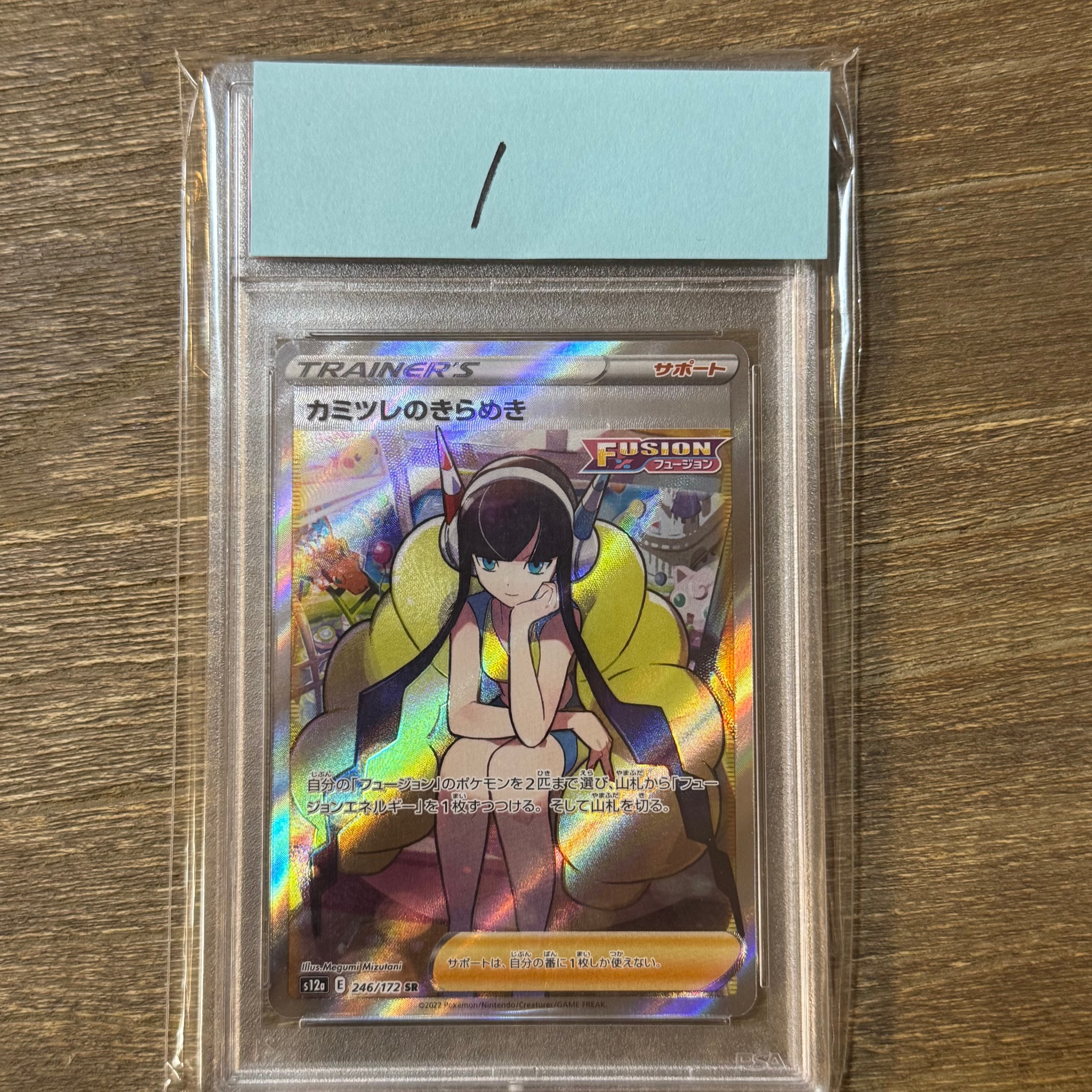 カミツレのきらめき SR[s12a 246/172](ハイクラスパック「VSTARユニバース」)