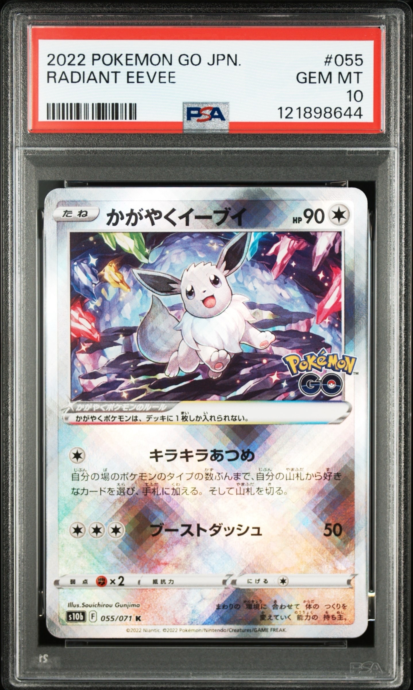 かがやくイーブイ K[S10b 055/071](強化拡張パック「Pokemon GO」)