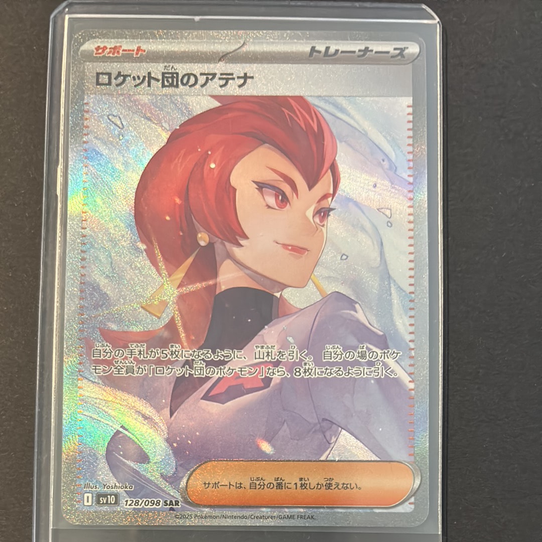 ロケット団のアテナ SAR [SV10 128/098](拡張パック「ロケット団の栄光」)