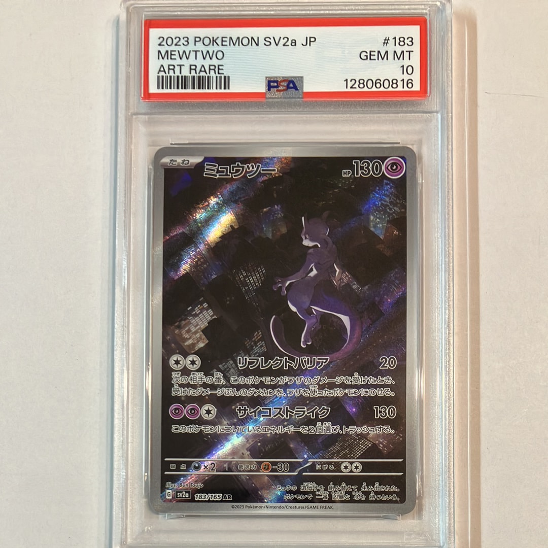 ミュウツー AR[SV2a 183/165](強化拡張パック「ポケモンカード151」)