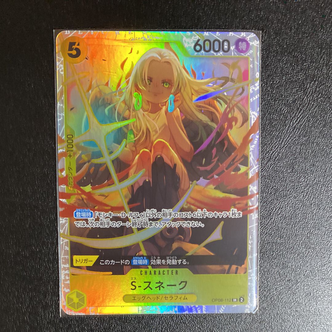 S-スネーク SR [OP08-112](ブースターパック「二つの伝説」)