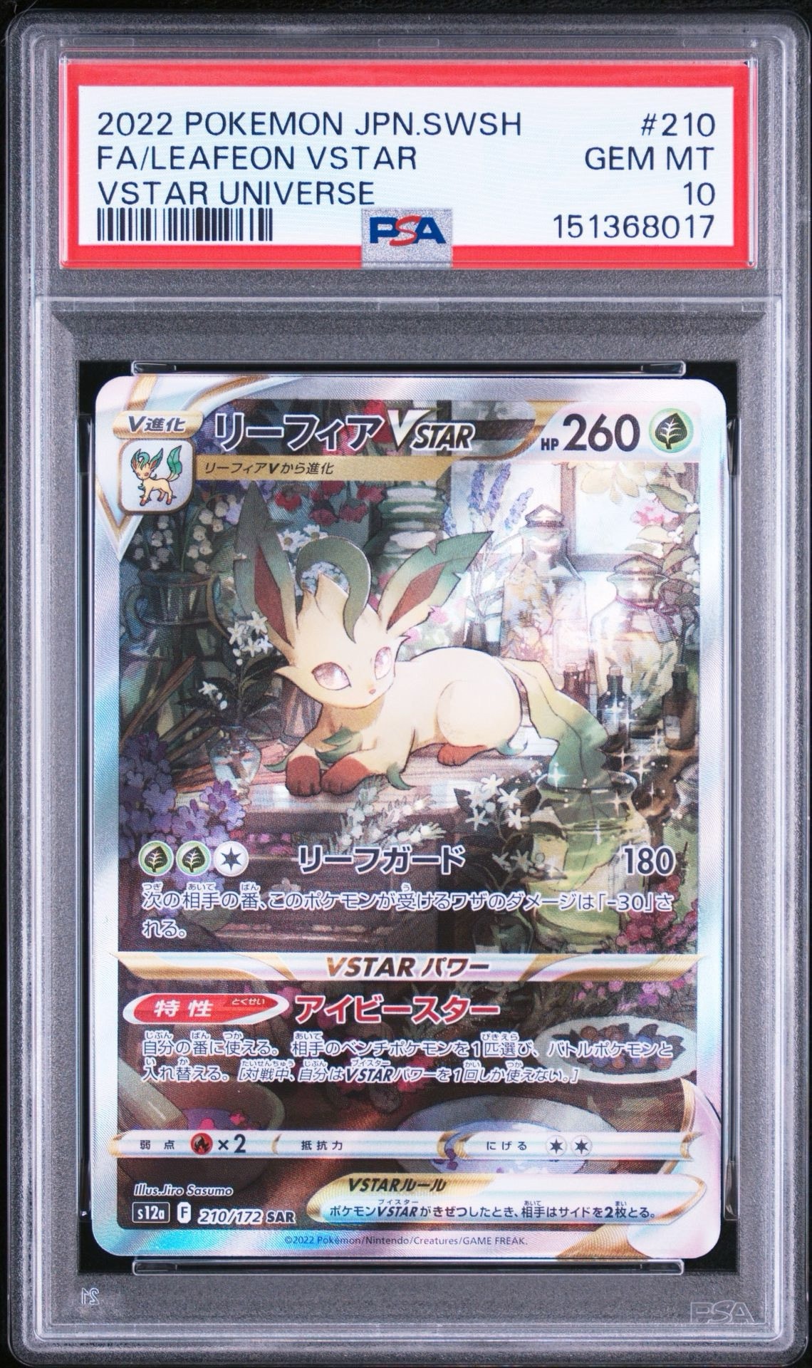 リーフィアVSTAR SAR[s12a 210/172](ハイクラスパック「VSTARユニバース」)