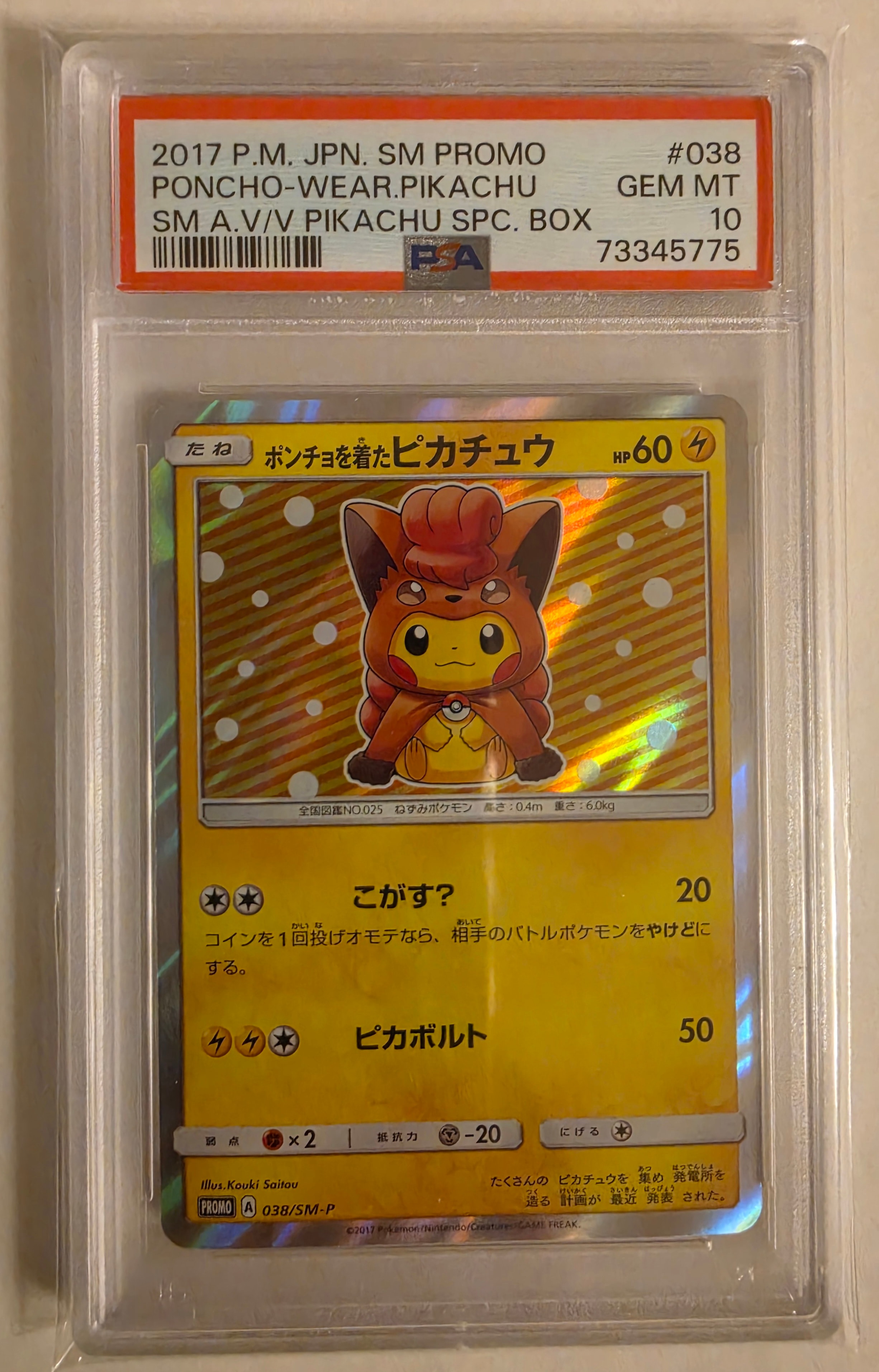 PSA10】ポンチョを着たピカチュウ: プロモ[SM-P 038](プロモーション