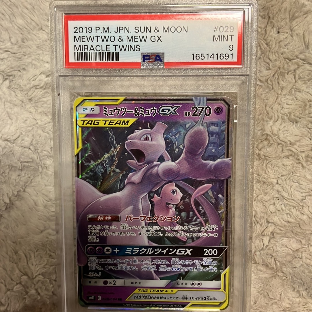 PSA10】ミュウツー&ミュウGX RR [SM11 029/094](拡張パック「ミラクル