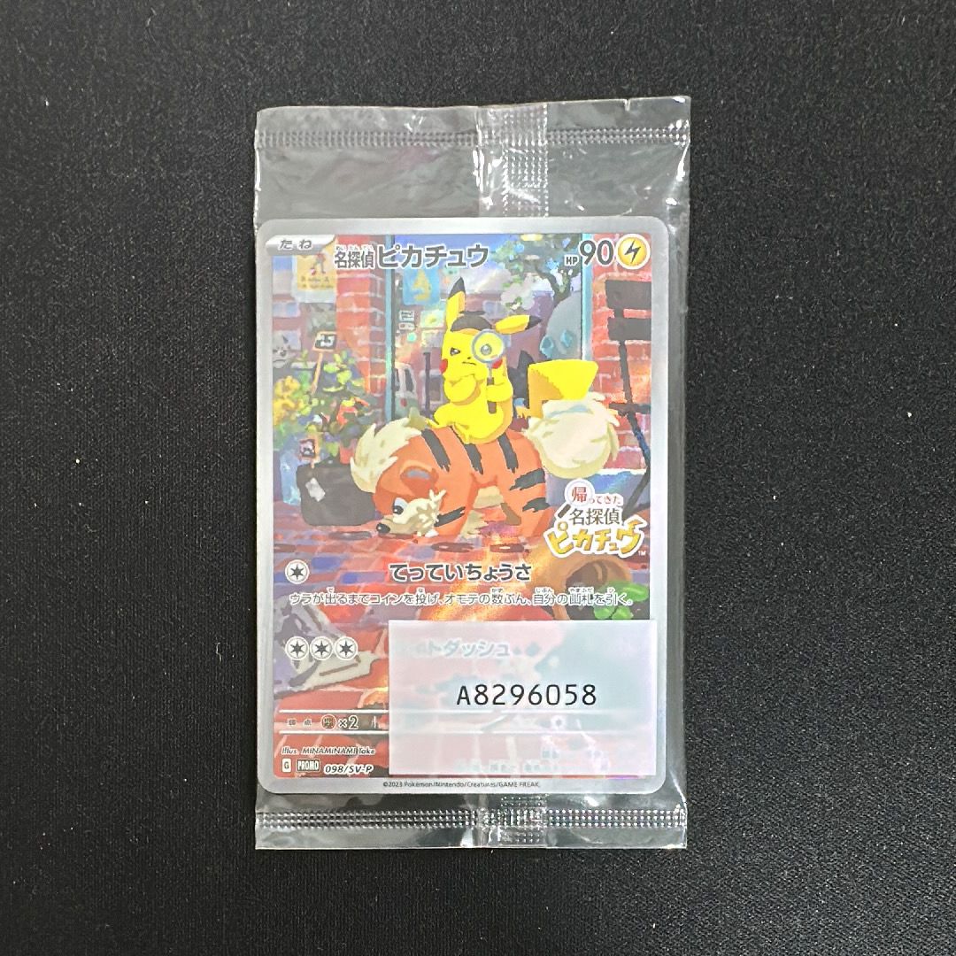 名探偵ピカチュウ: プロモ [SV-P 098](プロモーションカード「SV-P」)