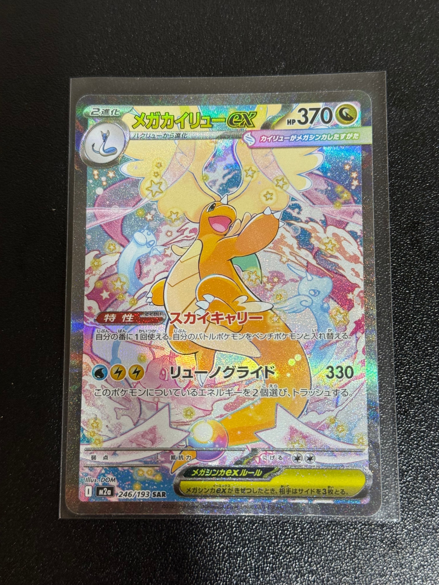 PSA10】メガカイリューex SAR 246/193 MEGAドリームex PSA10】メガ