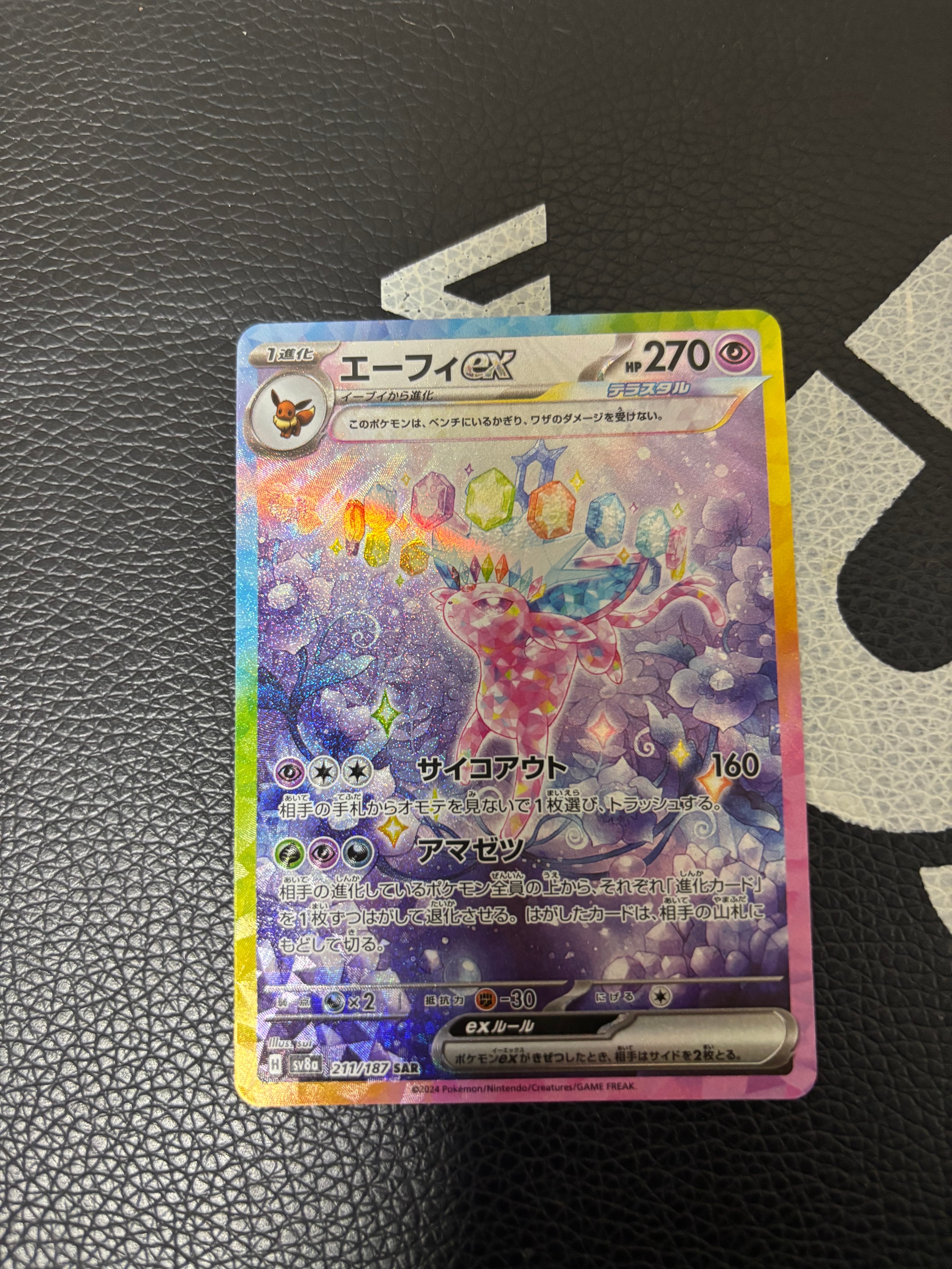 エーフィex SAR [SV8a 211/187](ハイクラスパック「テラスタルフェスex」)