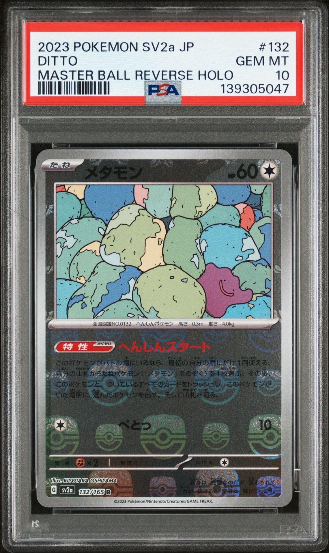 メタモン R: マスターボールミラー[SV2a 132/165](強化拡張パック「ポケモンカード151」)