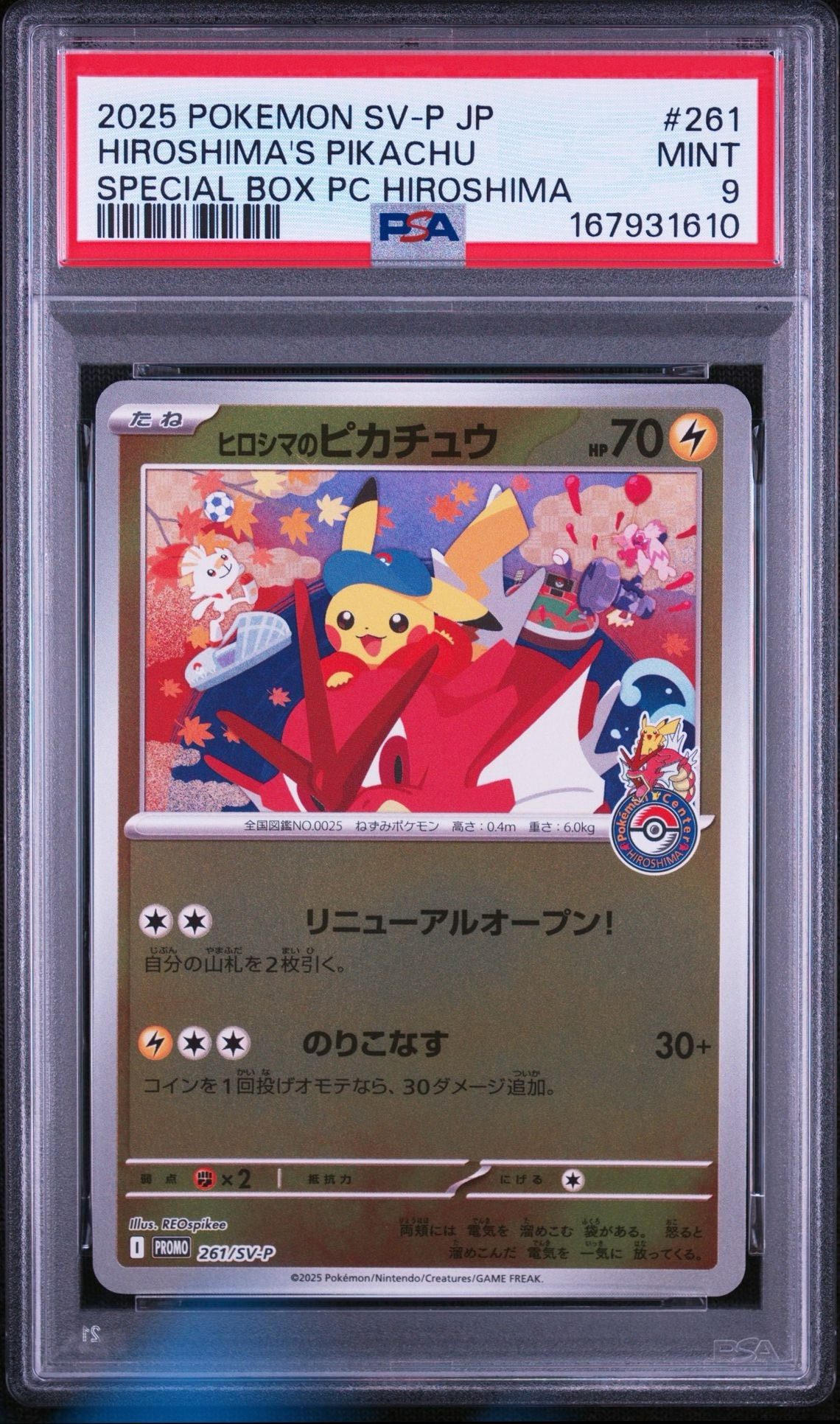 ヒロシマのピカチュウ P [SV-P 261](スペシャルBOX「ポケモンセンターヒロシマ」)