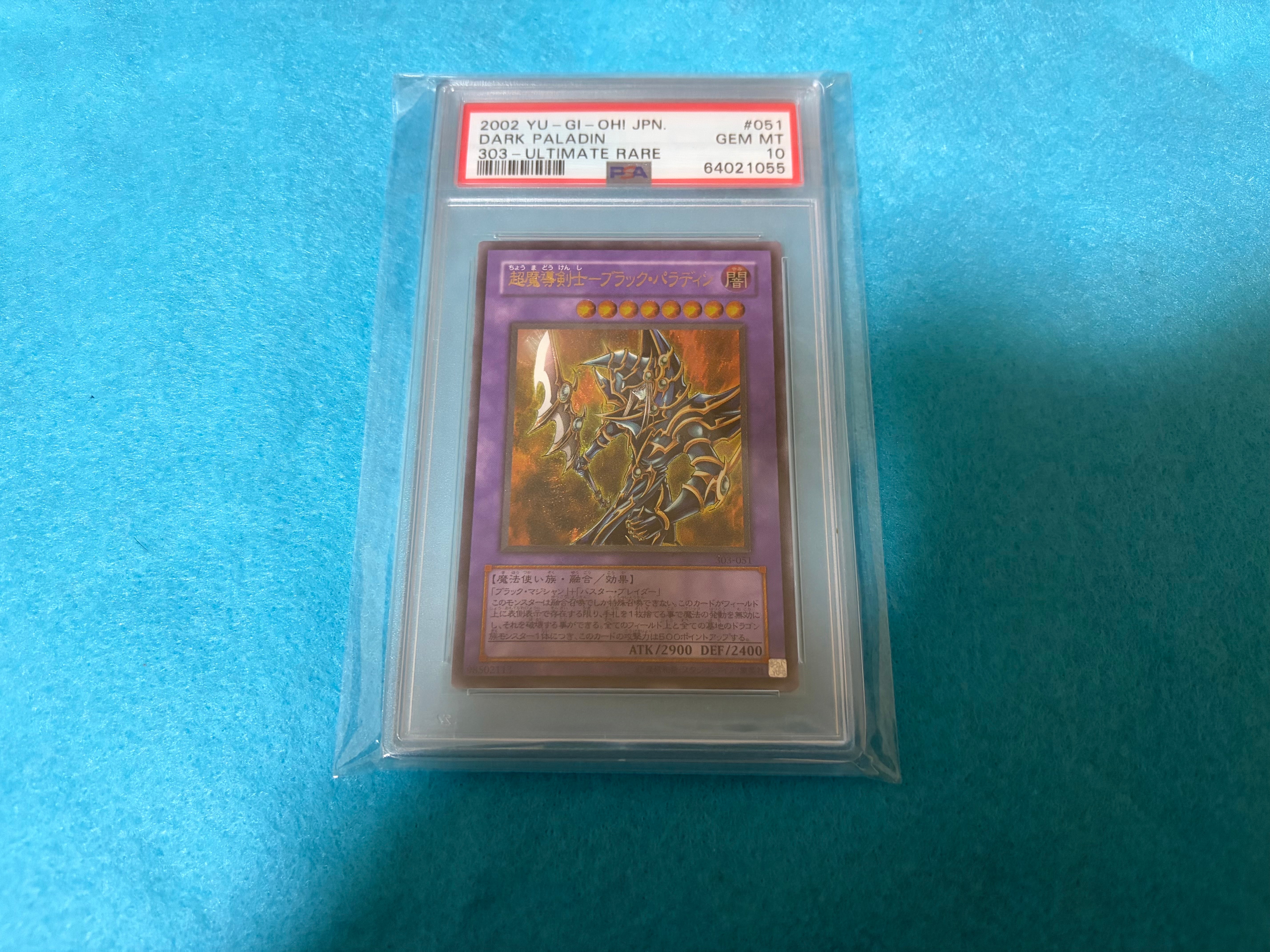 超魔導剣士-ブラック・パラディン UL [303-051](黒魔導の覇者)