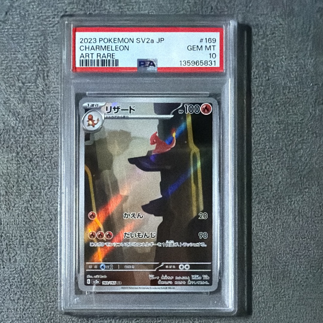 リザード AR[SV2a 169/165](強化拡張パック「ポケモンカード151」)