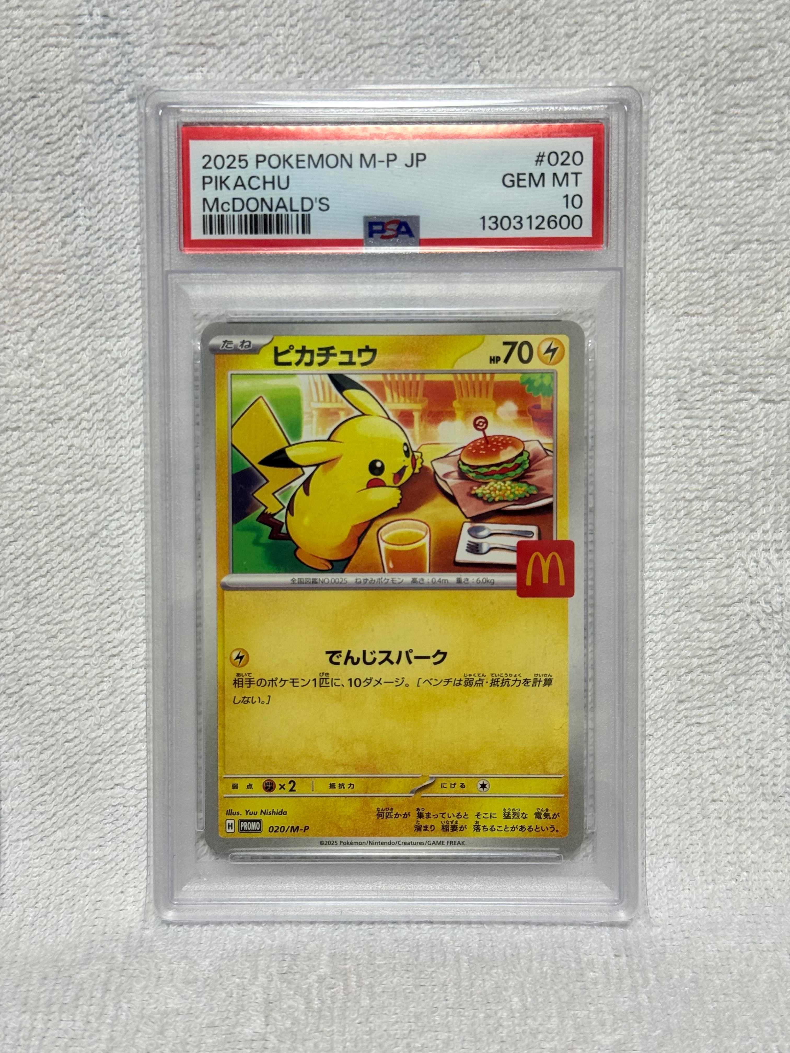 ピカチュウ P [M-P 020](プロモカードパック「マクドナルド ハッピーセット2025」)