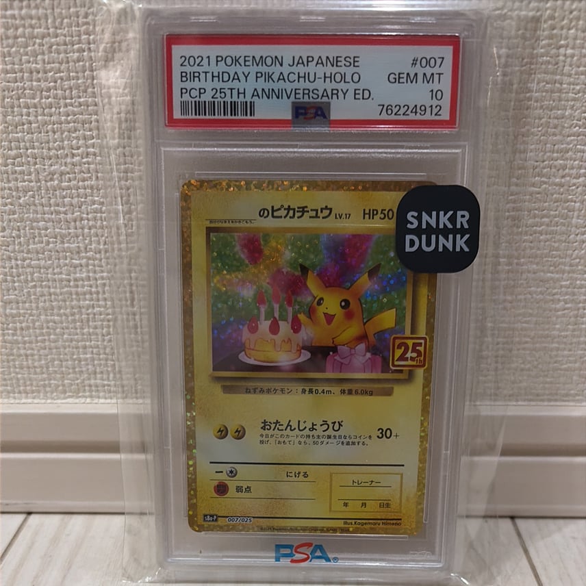 PSA10】_のピカチュウ: プロモ (お誕生日ピカチュウ) [S8a-P 007 PSA10】_のピカチュウ: プロモ (お誕生日ピカチュウ) [S8a-P 007