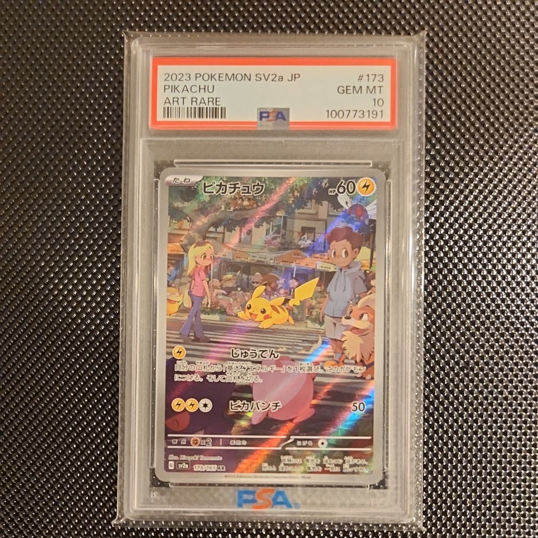 ピカチュウ AR[SV2a 173/165](強化拡張パック「ポケモンカード151」)