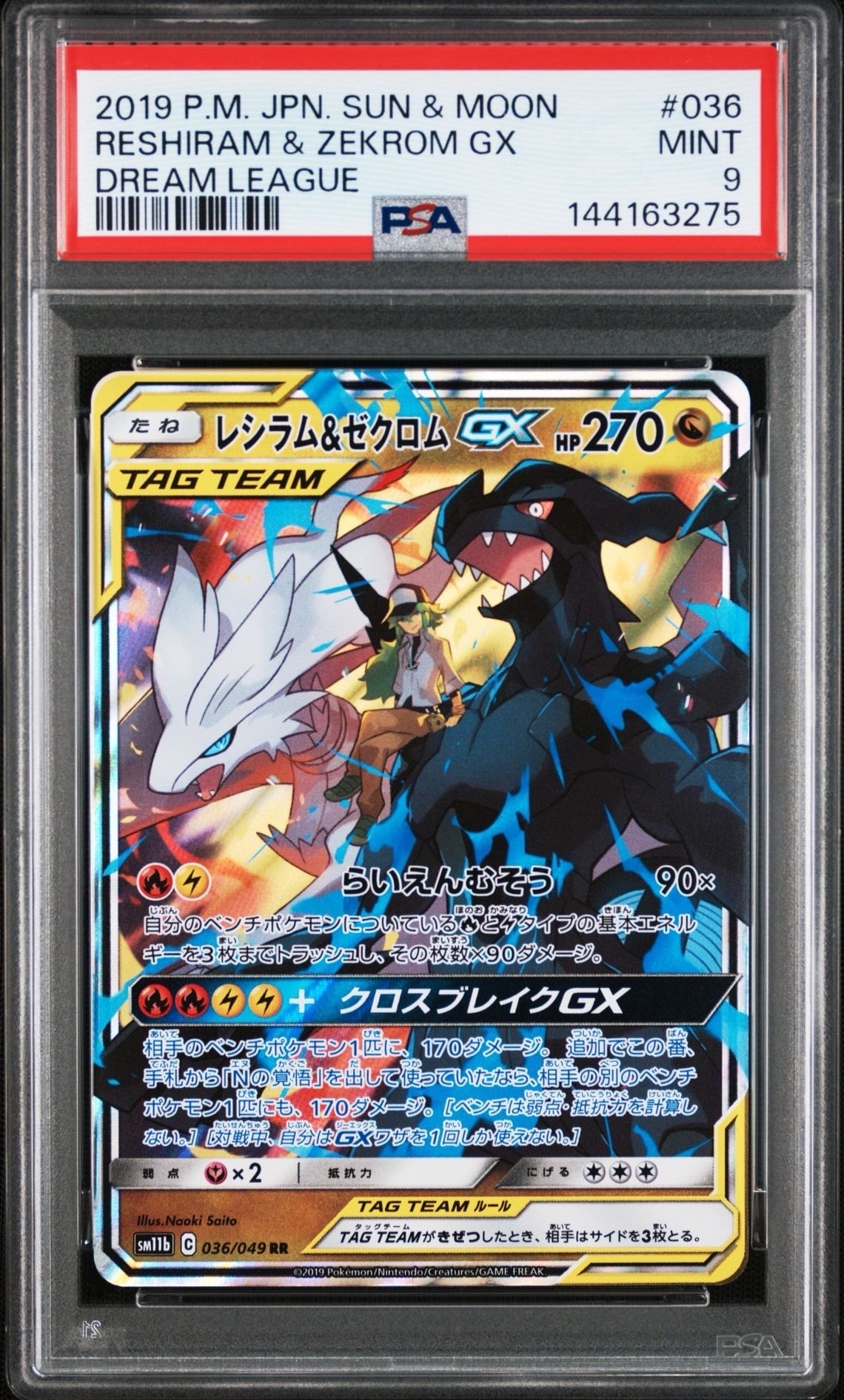 PSA10】レシラム＆ゼクロムGX (N) RR[SM11b 036/049](強化拡張パック