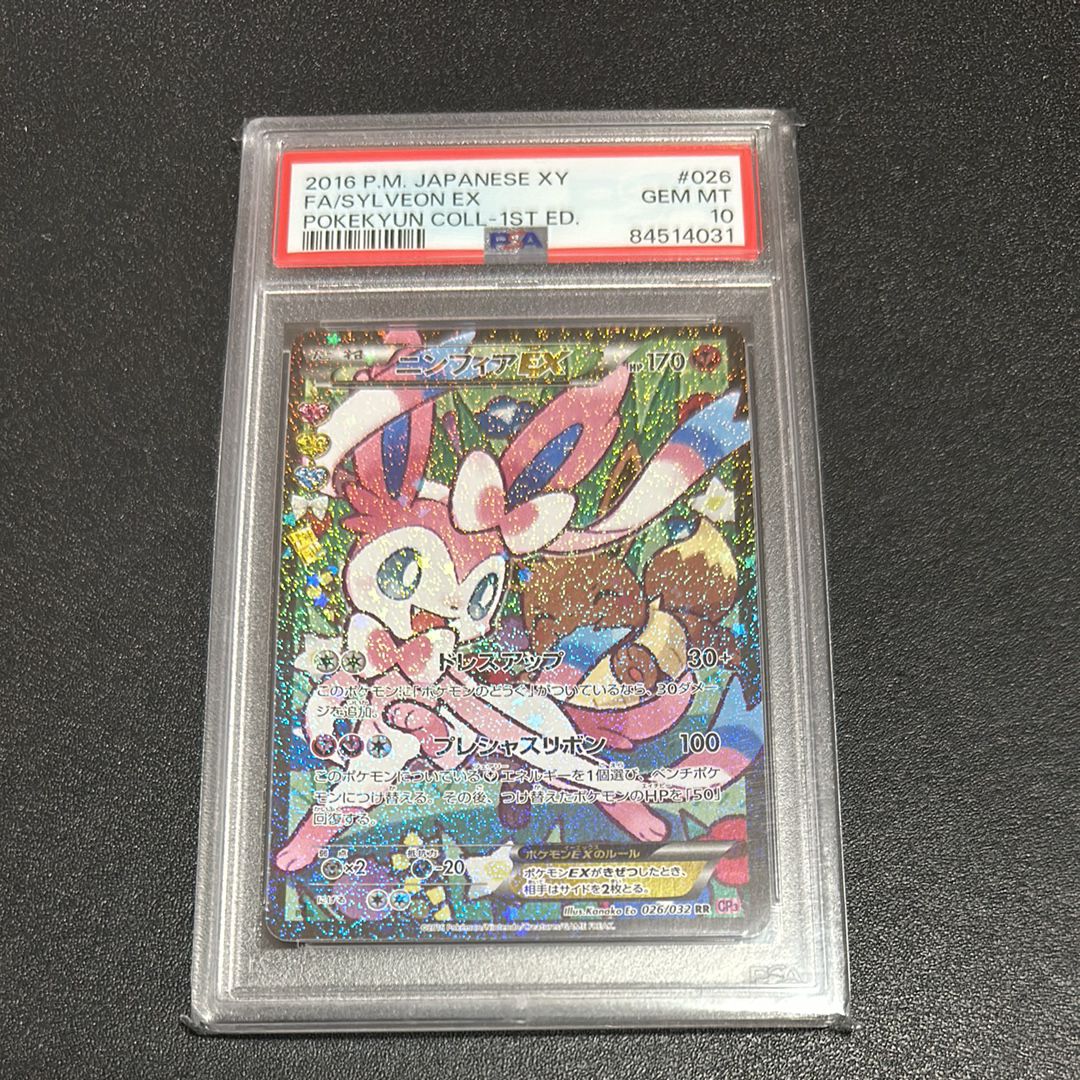 ニンフィアEX RR :1ED [CP3 026/032](コンセプトパック「ポケキュンコレクション」) エラー版