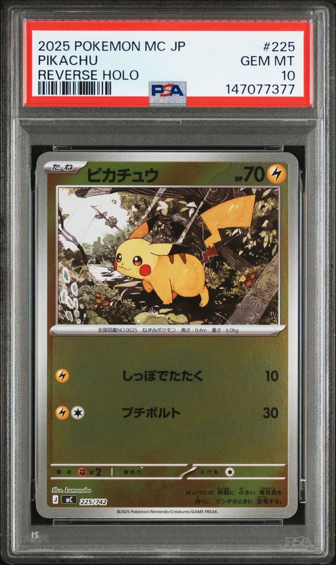 ピカチュウ :ミラー [MC 225/742](スタートデッキ100「バトルコレクション」)