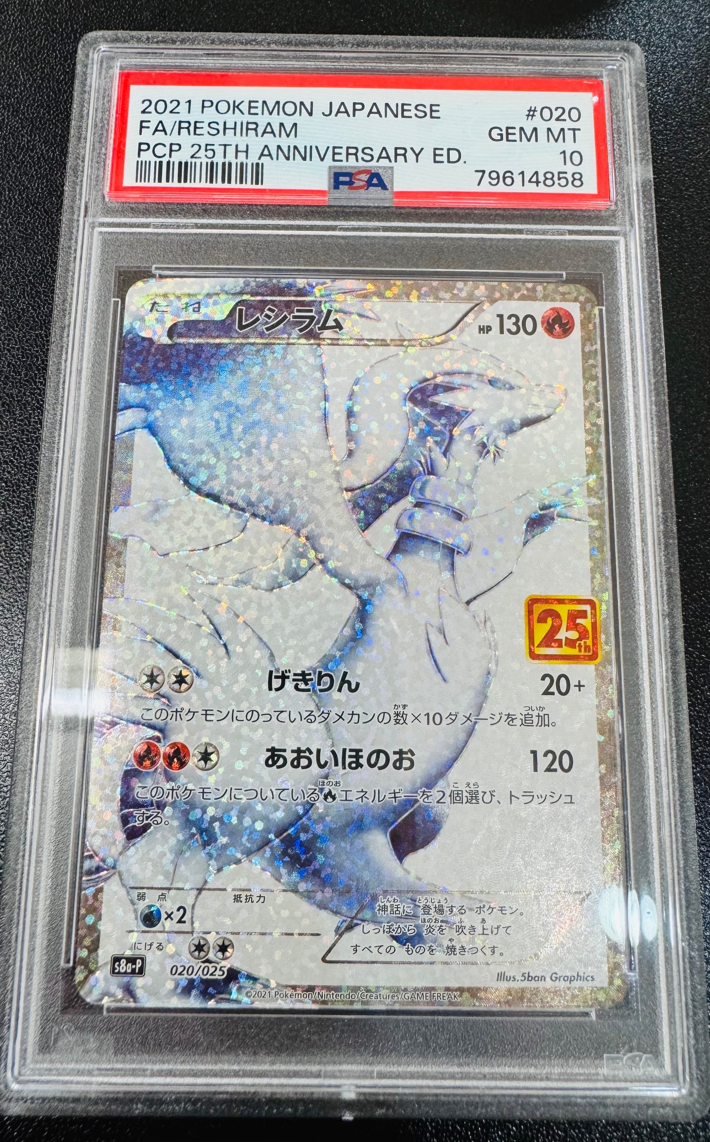 レシラム: プロモ[S8a-P 020/025](プロモカードパック 25th ANNIVERSARY edition) 