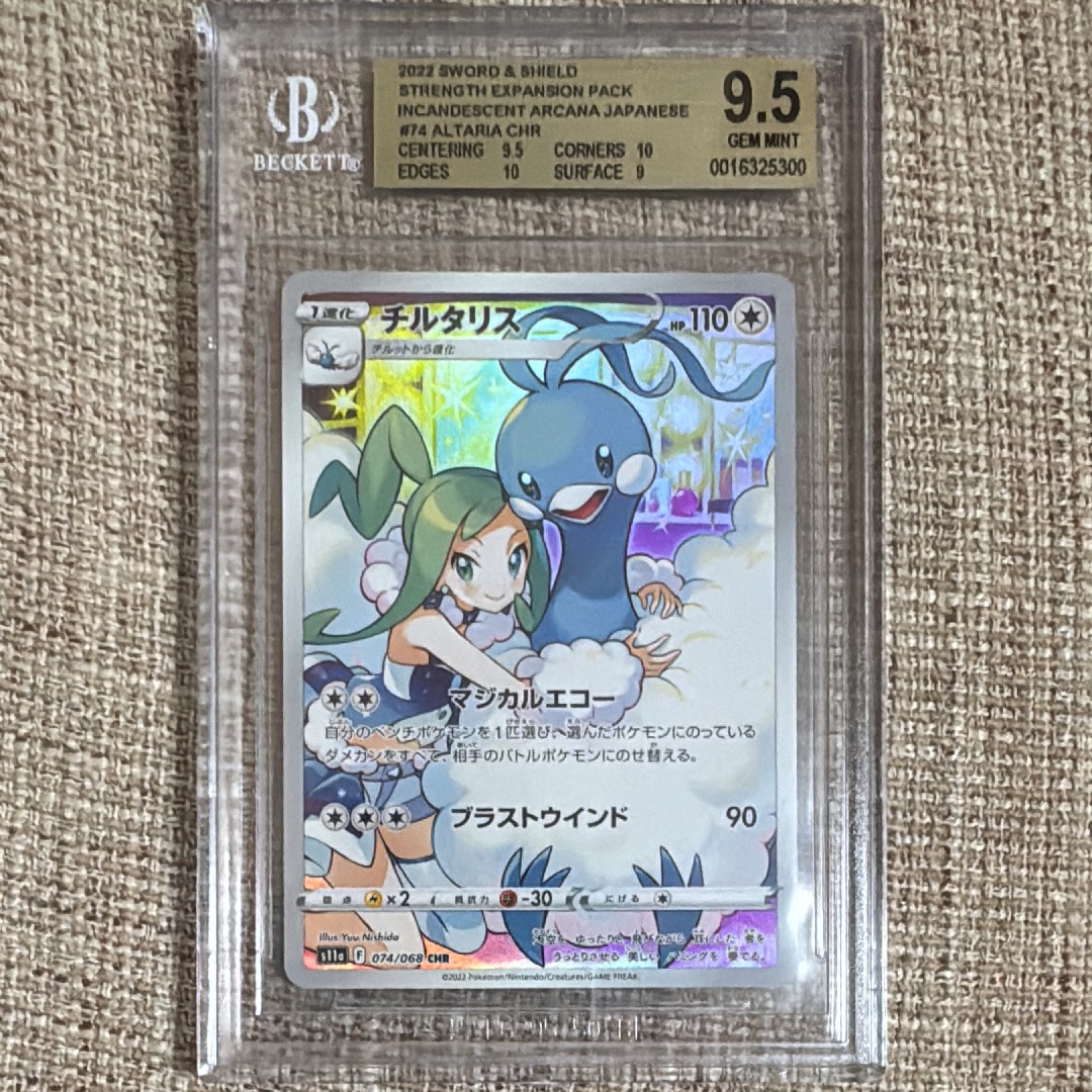 BGS9.5】チルタリス CHR [s11a 074/068](強化拡張パック『白熱の