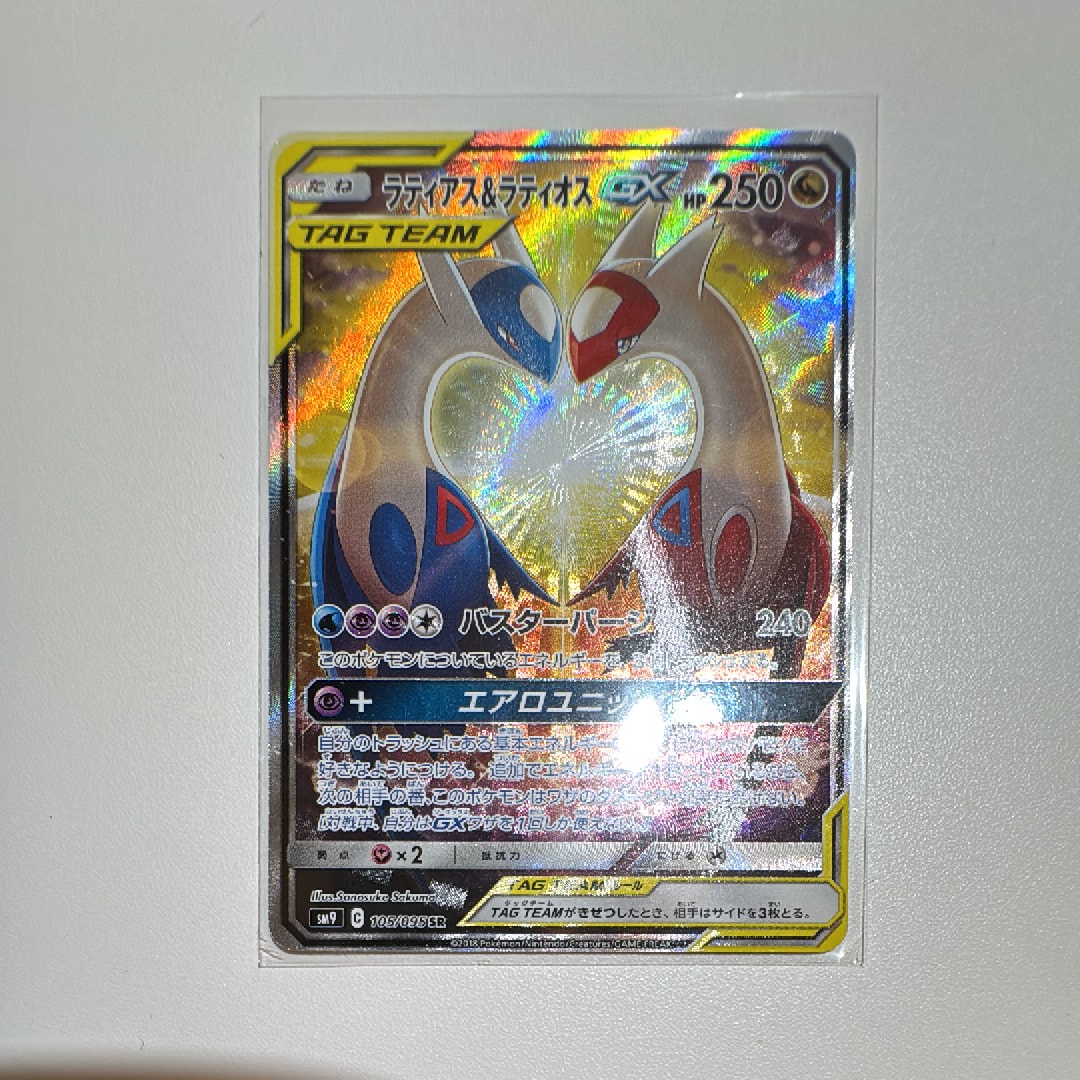 ラティアス&ラティオスGX SR: SA (ラティラティGX) [SM9 105/095](拡張パック「タッグボルト」)