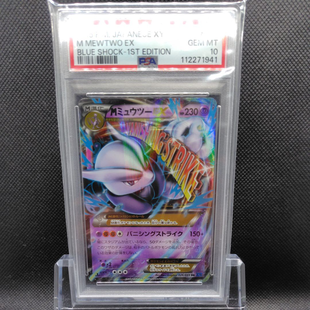 MミュウツーEX RR :1ED [XY8 026/059](拡張パック「青い衝撃」)