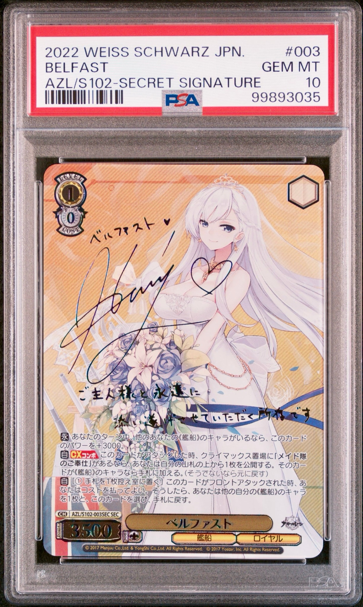 ベルファスト SEC [AZL/S102-003SEC](ブースターパック「アズールレーン」)