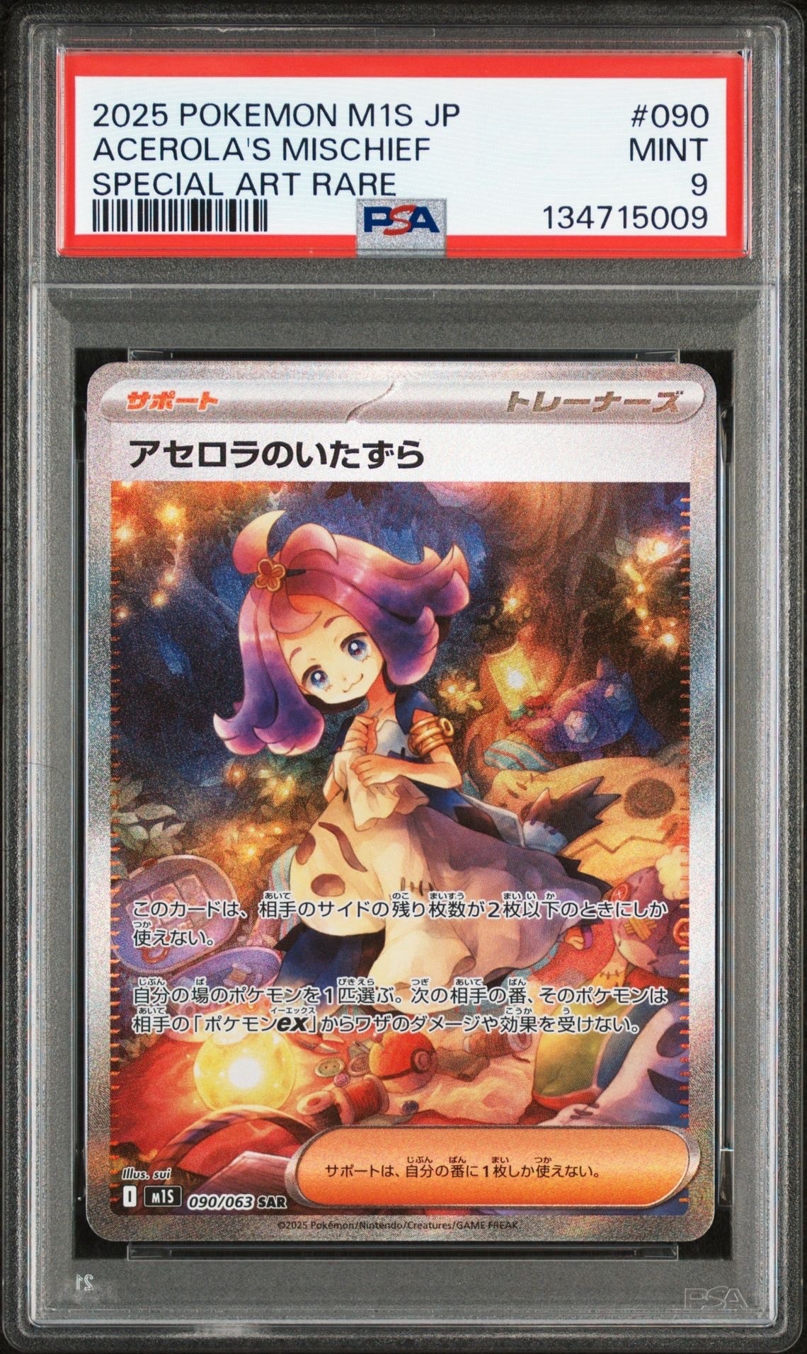 サーナイトex SAR [SV4a 348/190](ハイクラスパック「シャイニー