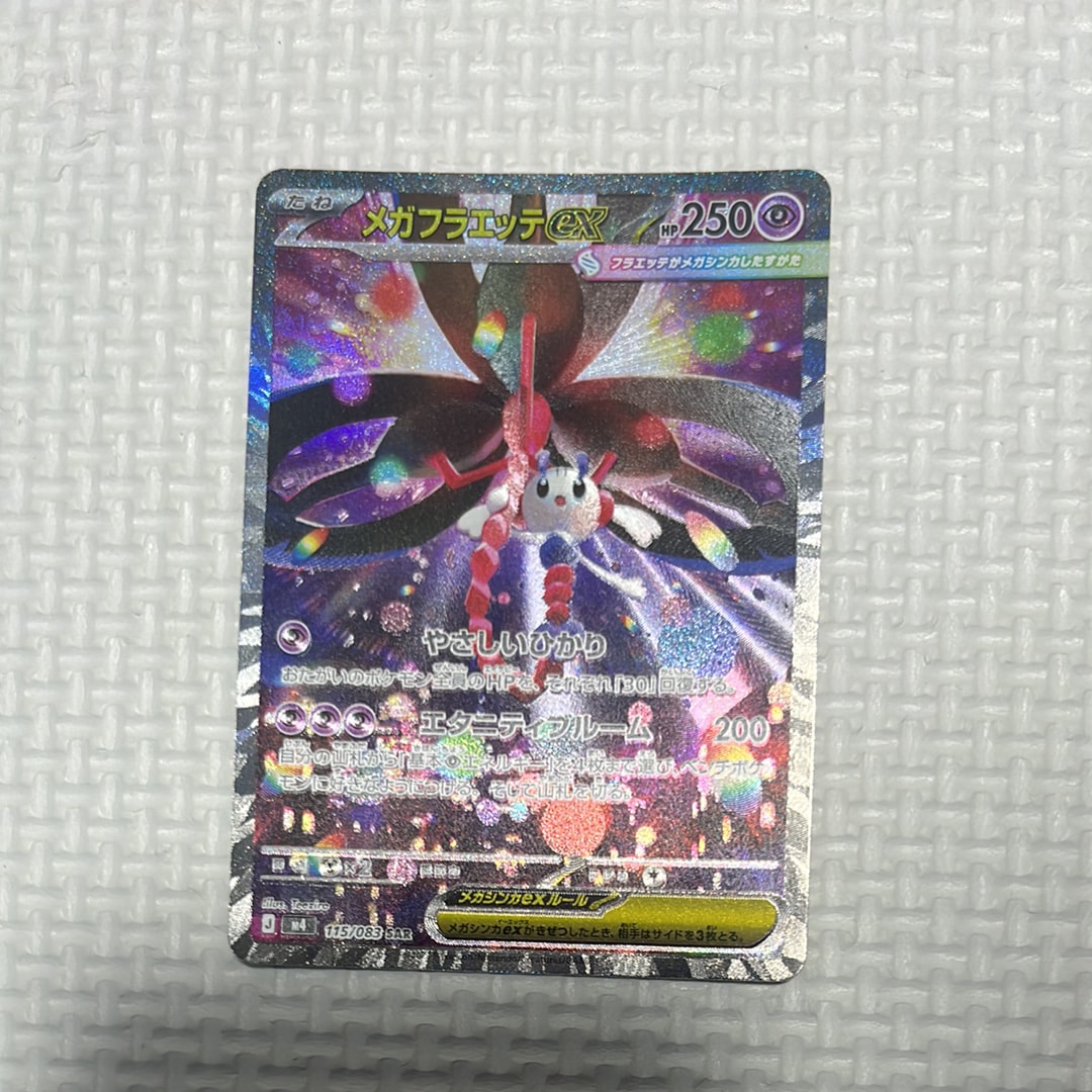 PSA10 メガフラエッテex SAR M4 115/083 ニンジャスピナー PSA10】メガフラエッテex SAR [M4 115/083](拡張パック「ニンジャ