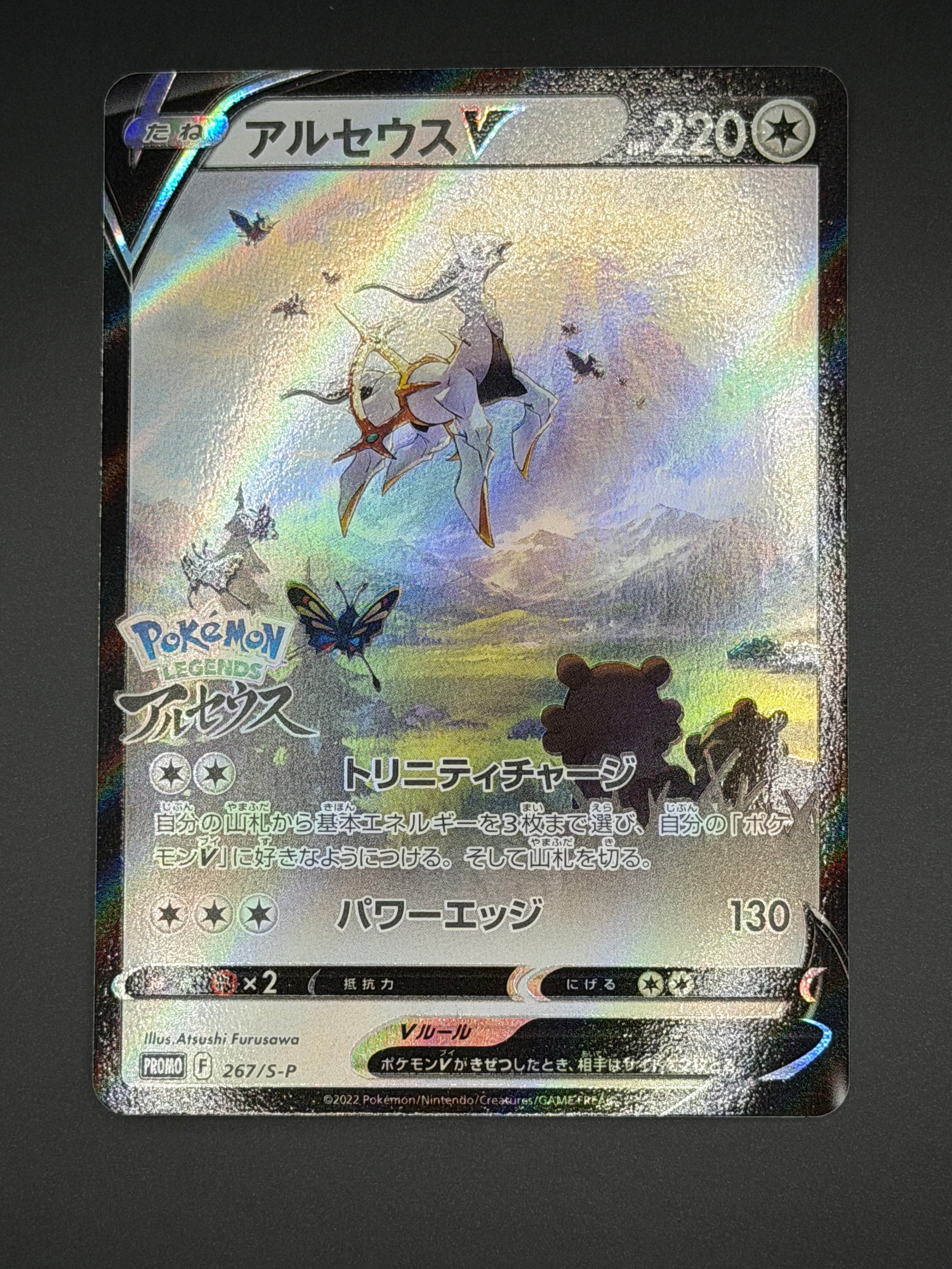 アルセウスV: プロモ[S-P 267](プロモーションカード「S-P」)の新品