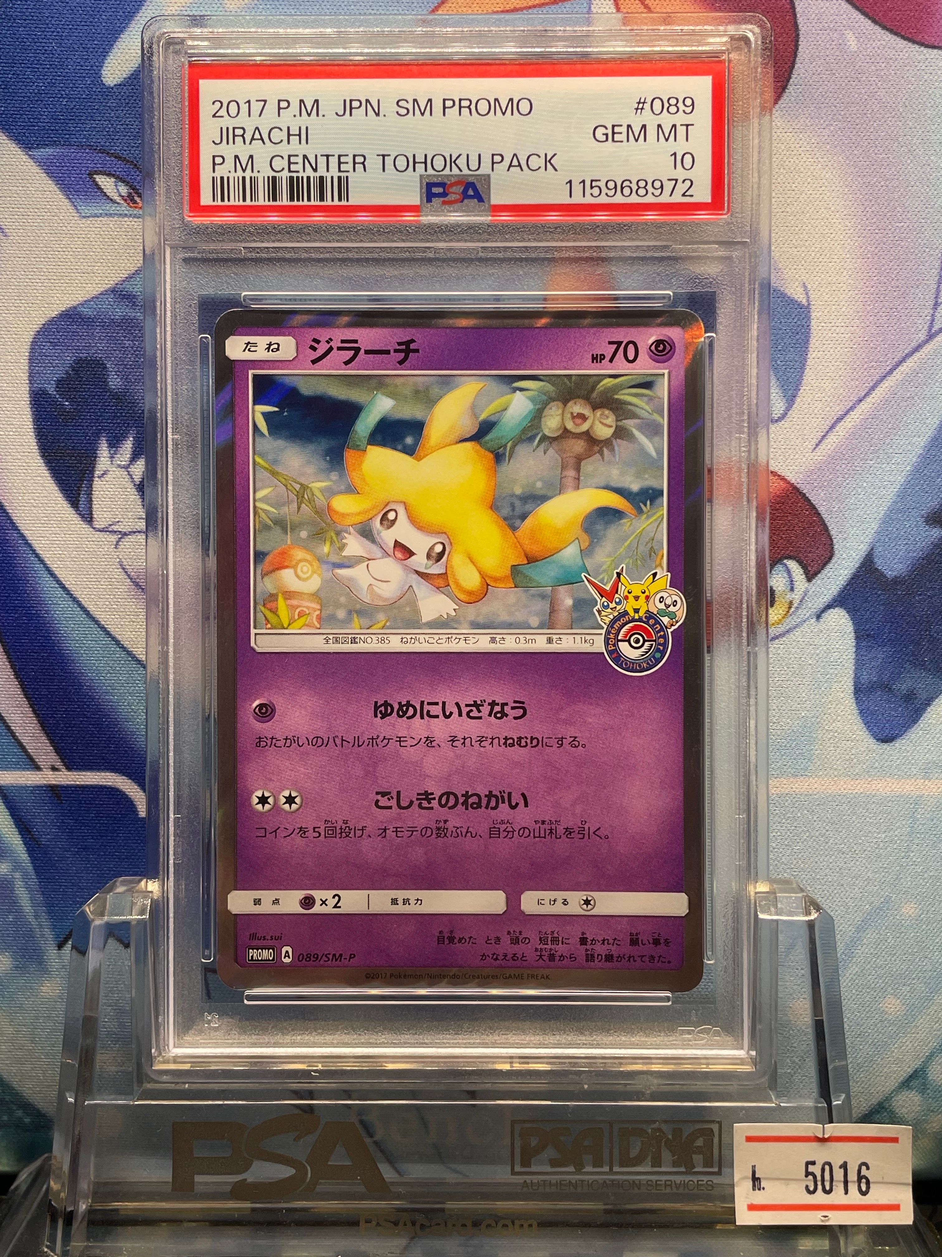 PSA9】ジラーチ: プロモ[SM-P 089](プロモーションカード「SM-P」) 1枚