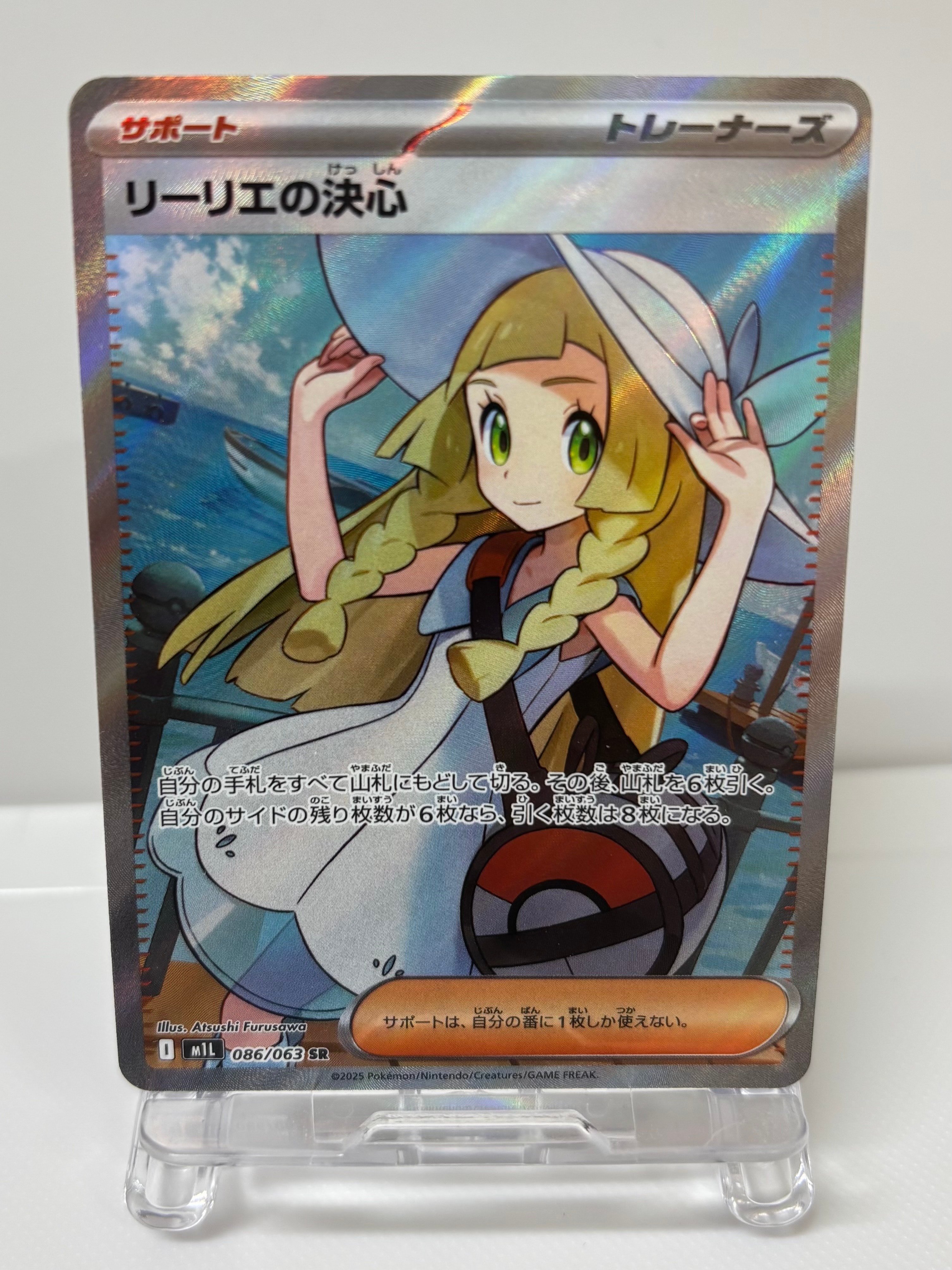 リーリエの決心 SR [M1L 086/063](拡張パック「メガブレイブ」)