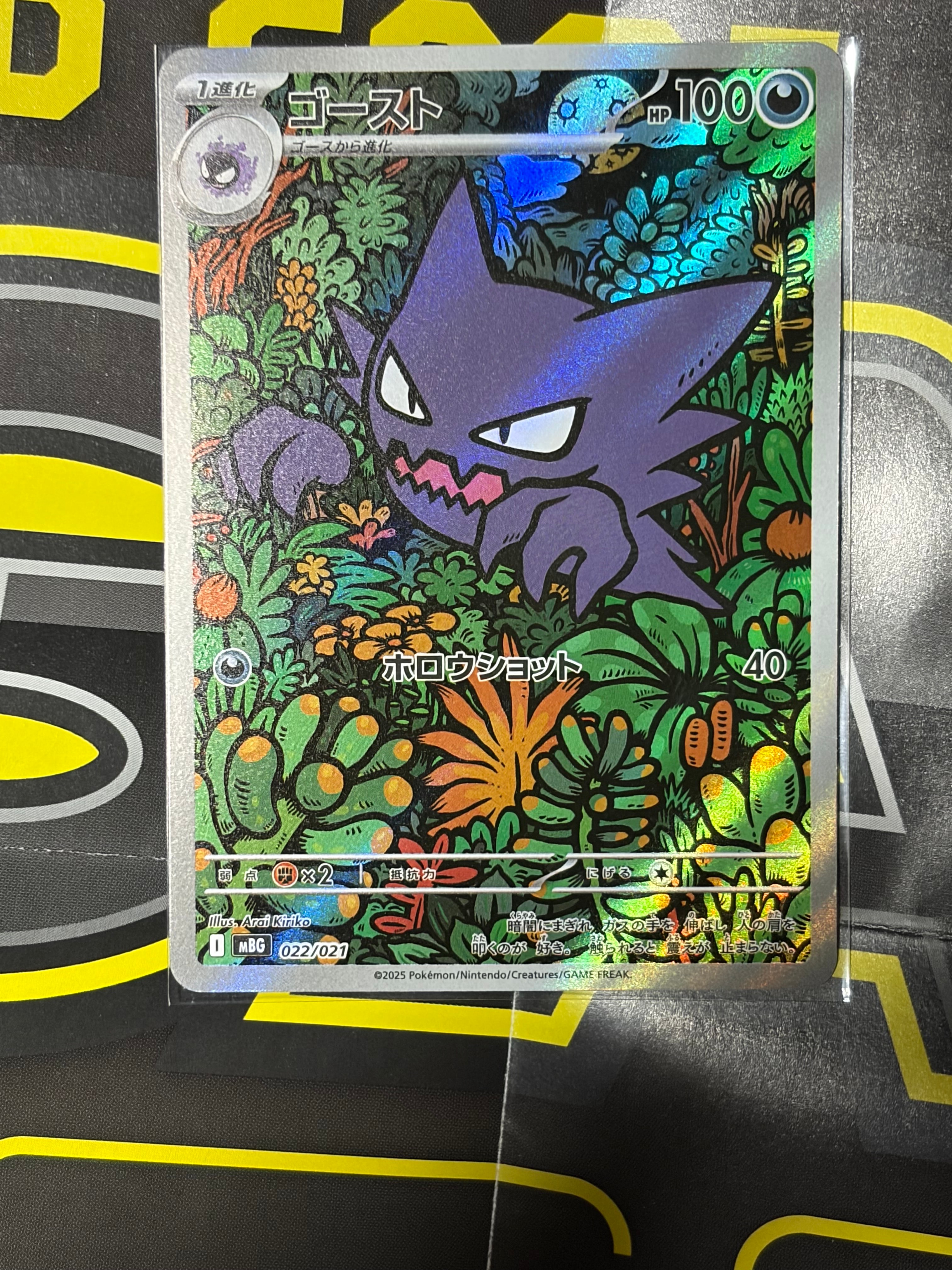 PSA10】ゴースト [MBG 022/021](スターターセットMEGA「メガゲンガーex