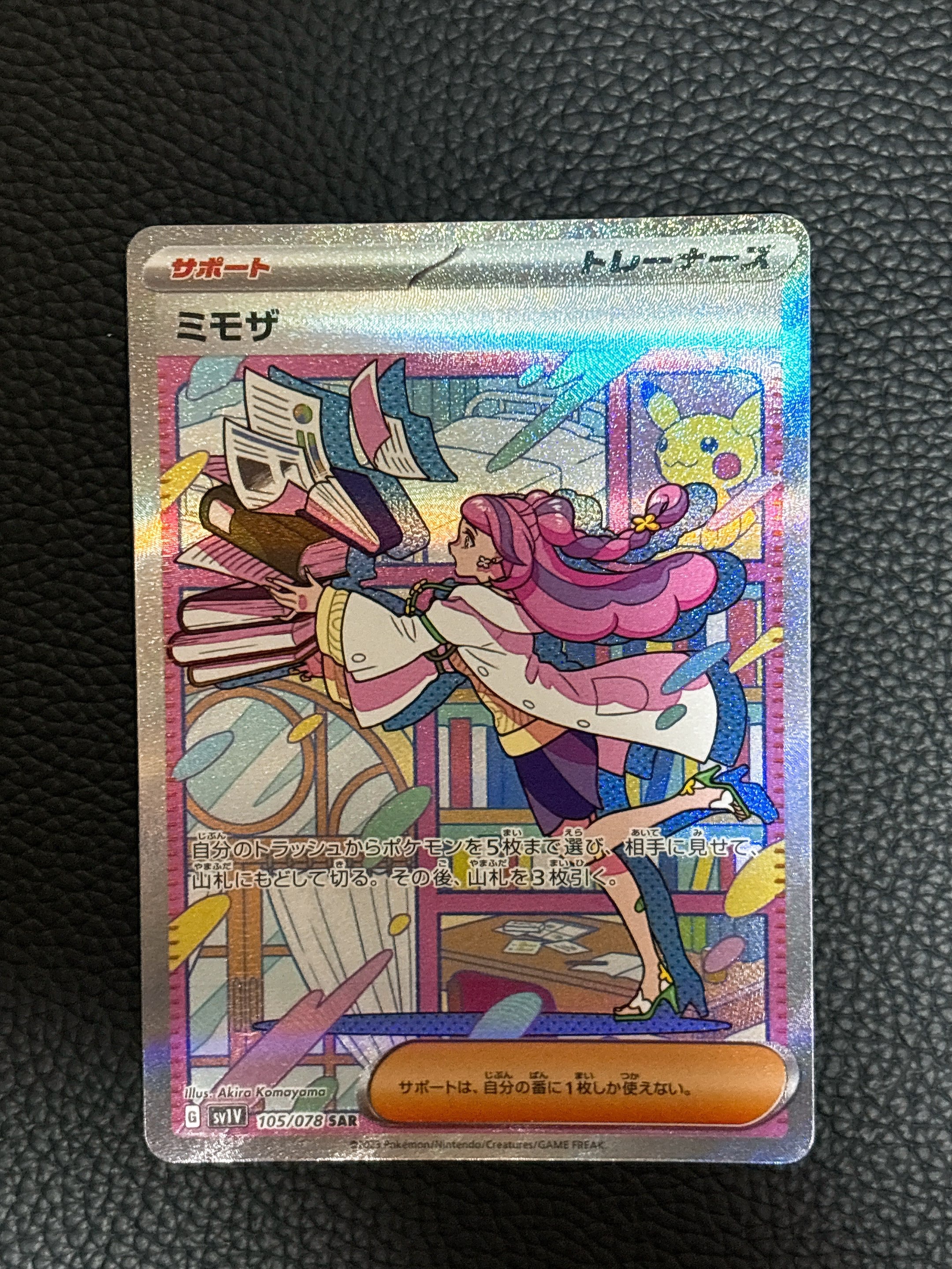 ミモザ SAR[SV1V 105/078](スカーレット&バイオレット 拡張パック「バイオレットex」)