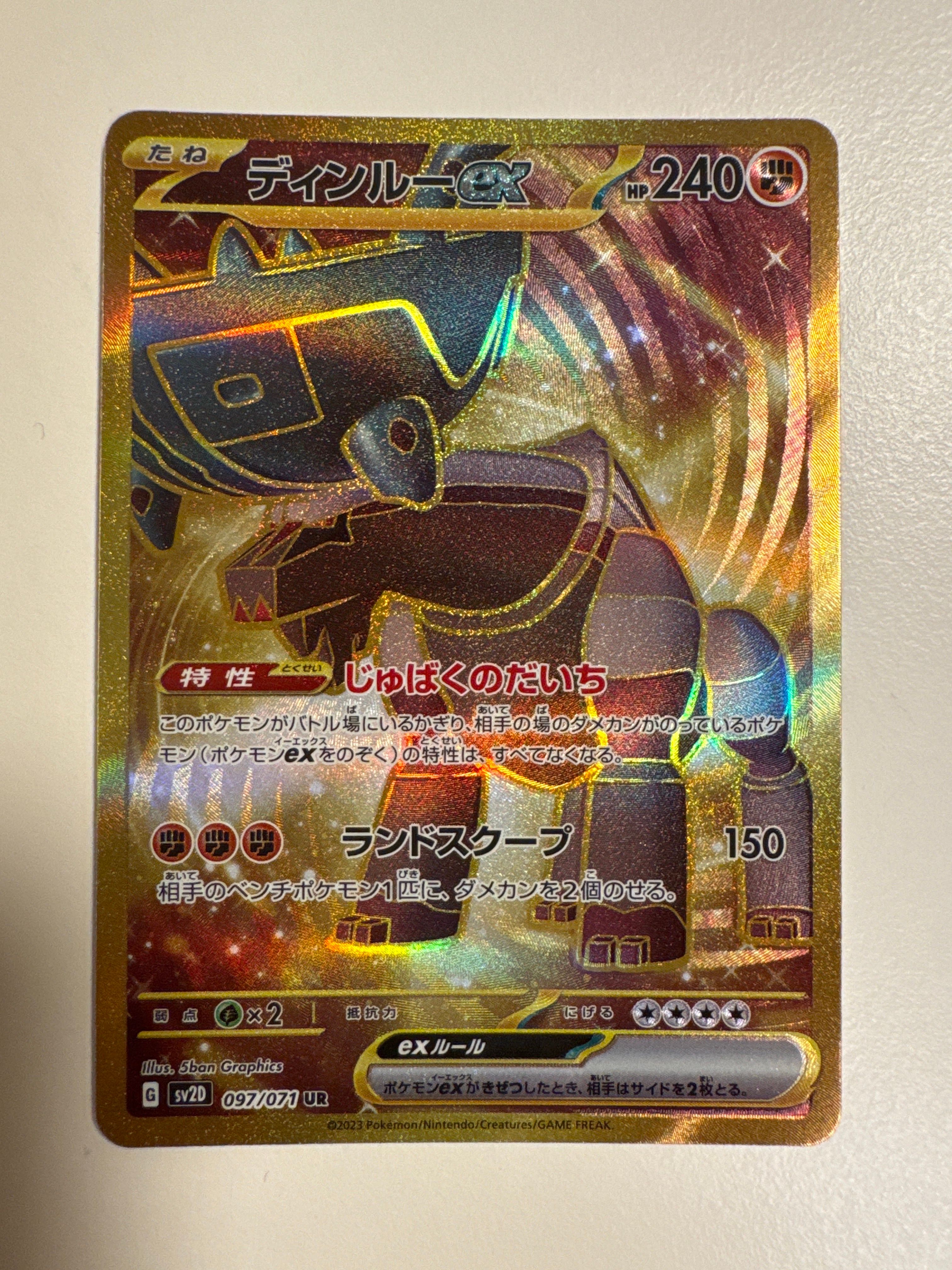 ディンルーex UR[SV2D 097/071](拡張パック「クレイバースト」)