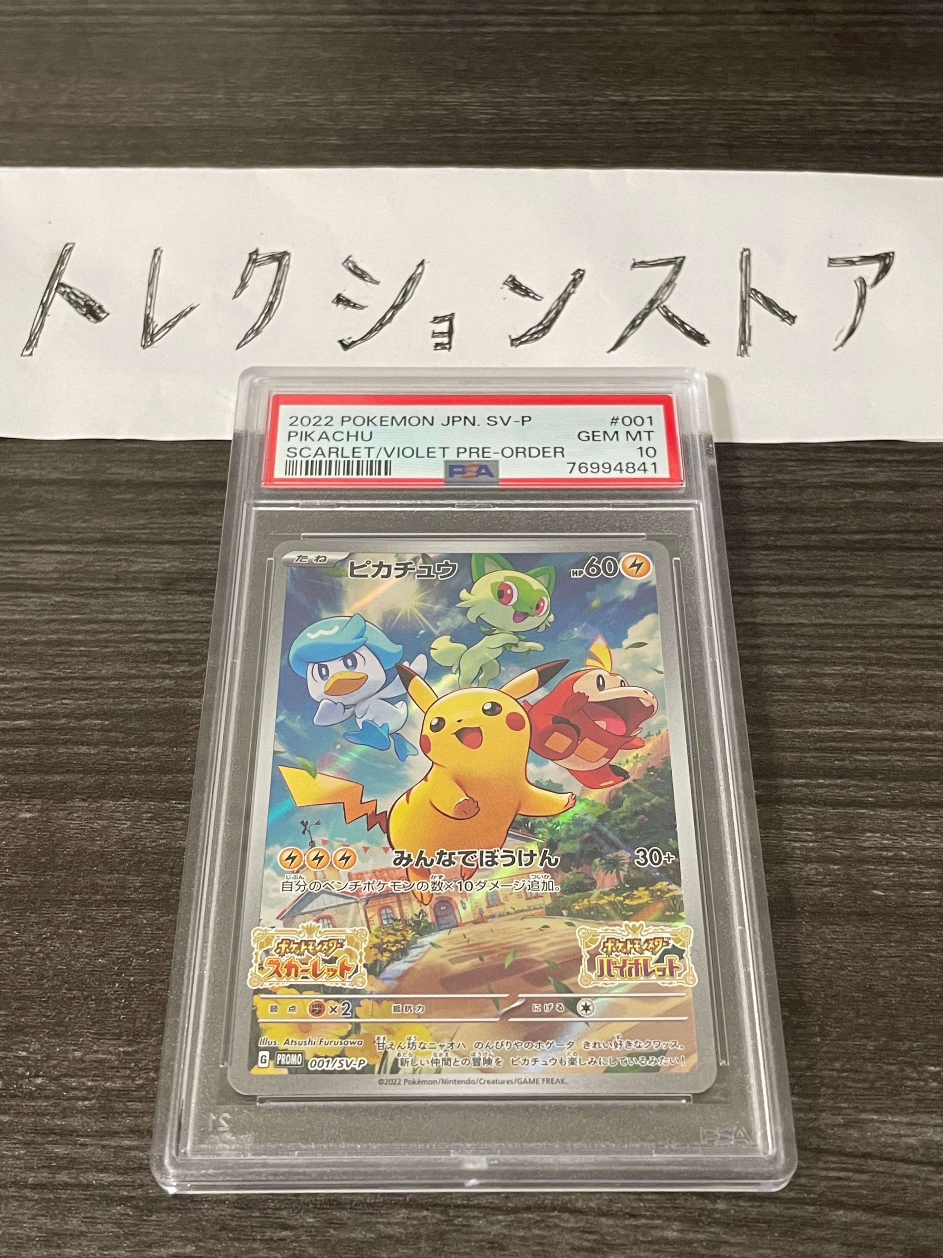 ピカチュウ: プロモ [001/SV-P](プロモーションカード「SV-P」)
