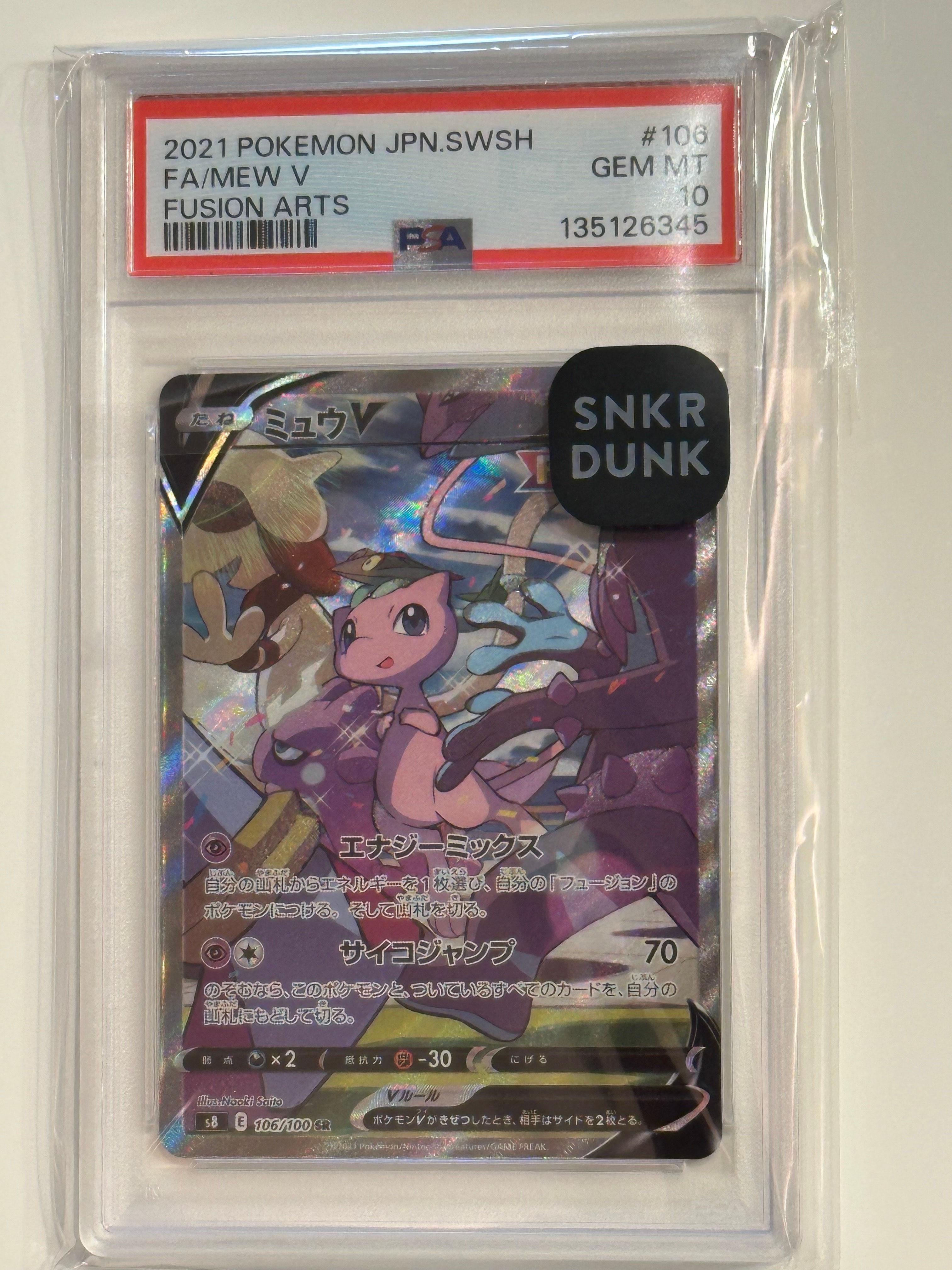ミュウV SR: SA[S8 106/100](拡張パック「フュージョンアーツ」)