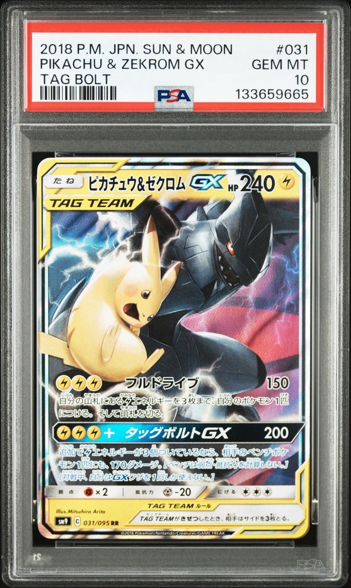 ピカチュウ&ゼクロムGX RR [SM12a 041/173](ハイクラスパック「TAG TEAM GX タッグオールスターズ」)