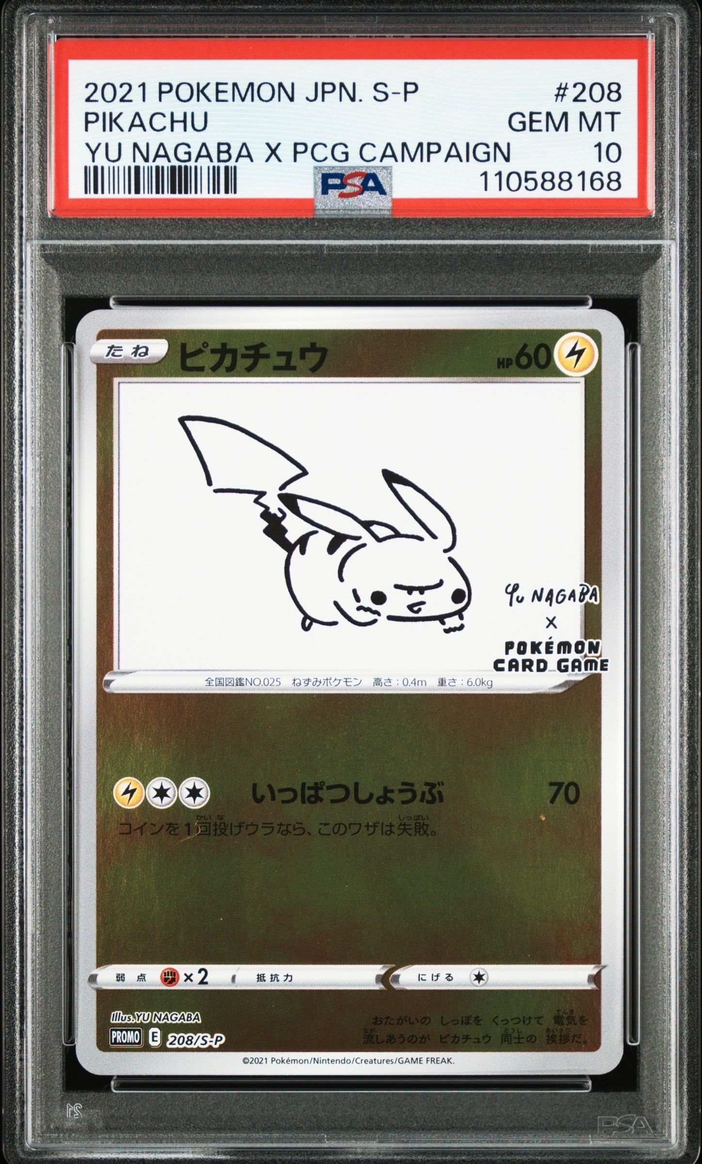 ピカチュウ:プロモ [S-P 208](「YU NAGABA×ポケモンカードゲーム」プロモーションカード「S-P」)