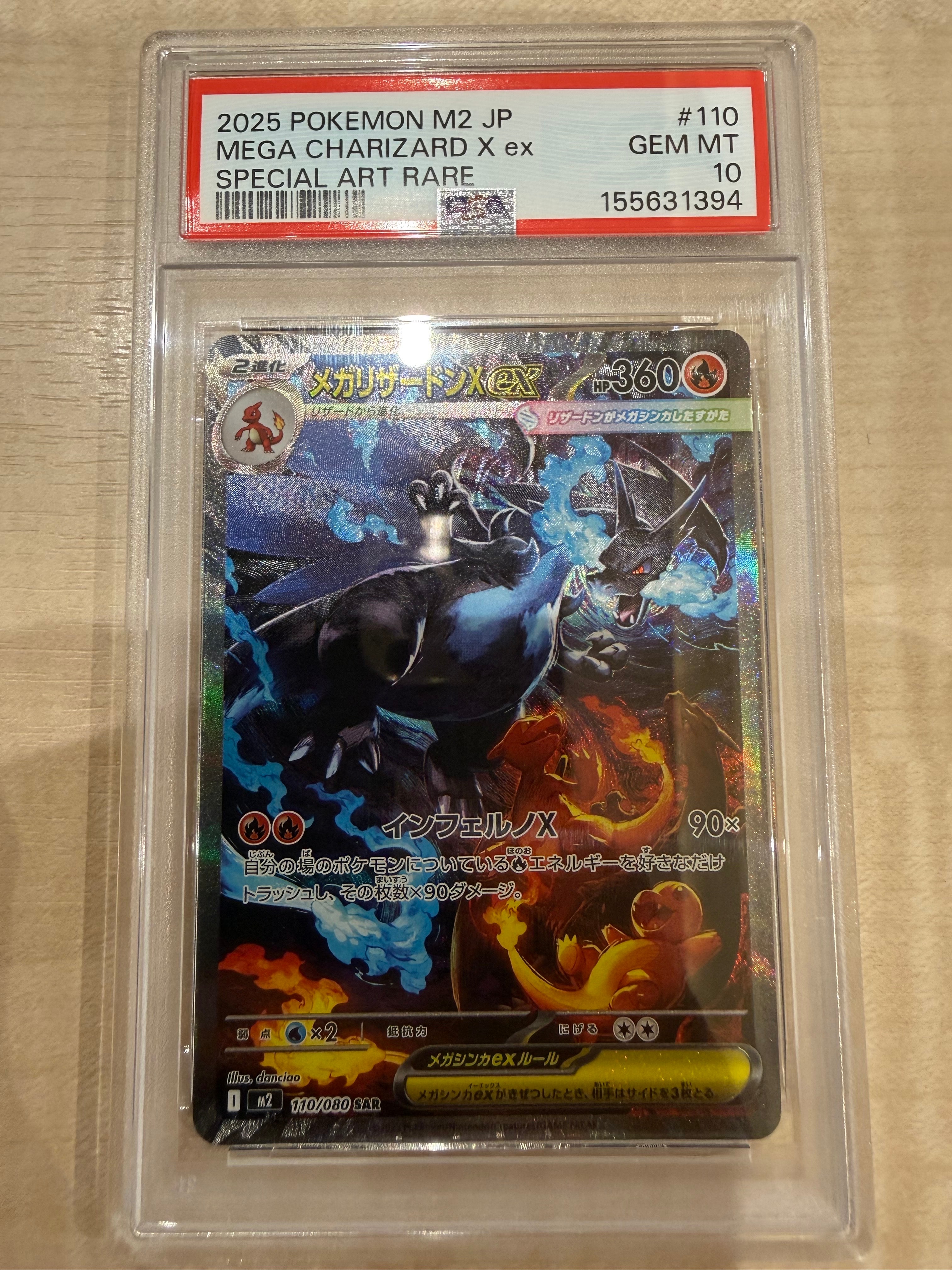 メガリザードンXex SAR [M2 110/080](拡張パック「インフェルノX」)