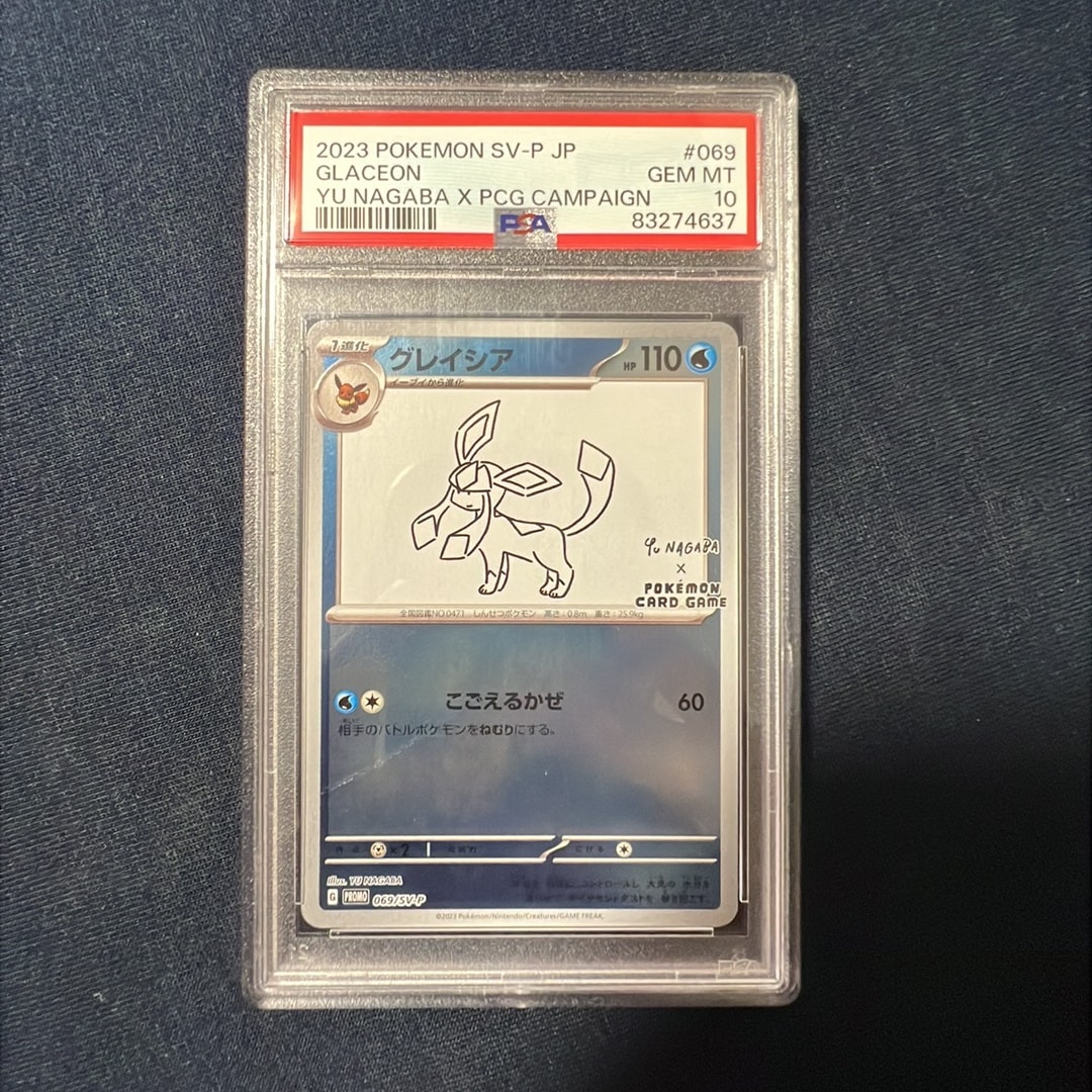グレイシア: プロモ [SV-P 069](「YU NAGABA×ポケモンカードゲーム」プロモーションカード「SV-P」)